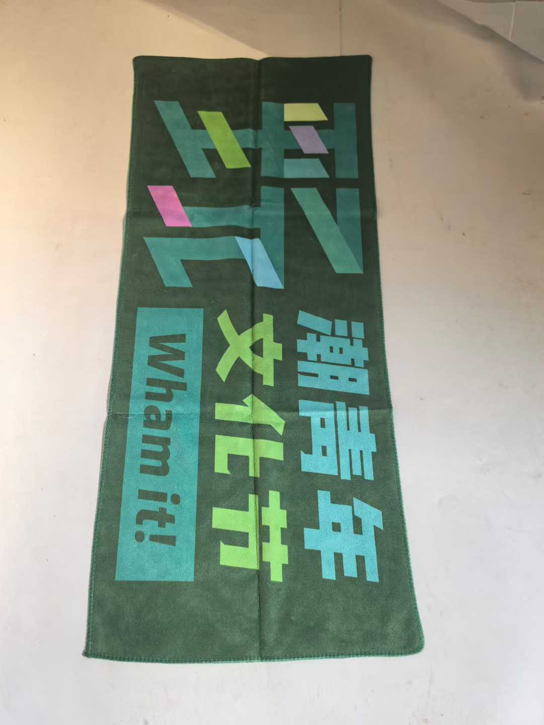 潮青年文化节毛巾