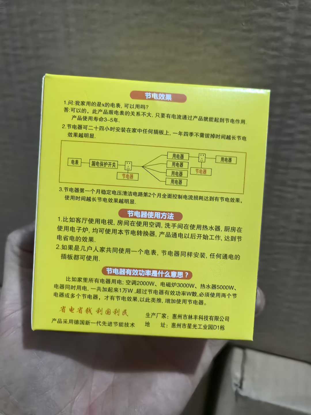 家用节电器省电器