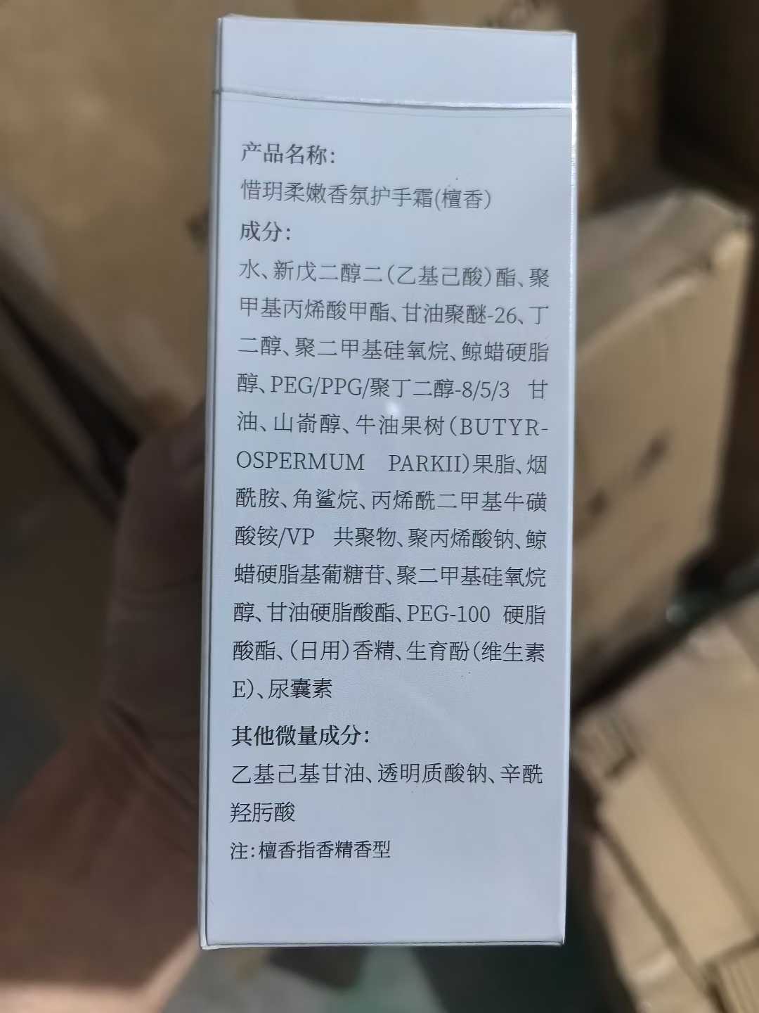 檀香护手霜