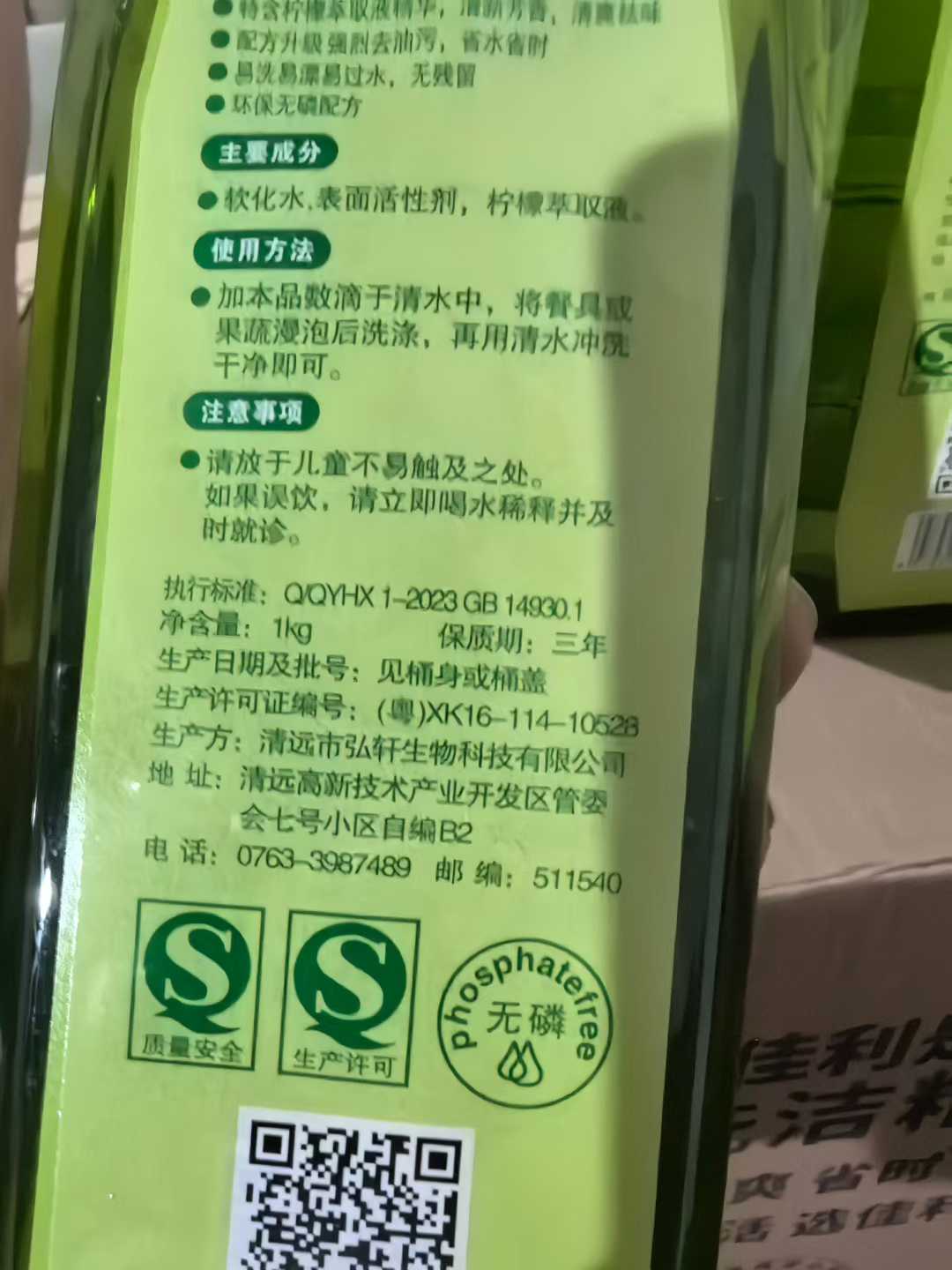 佳利是洗洁精