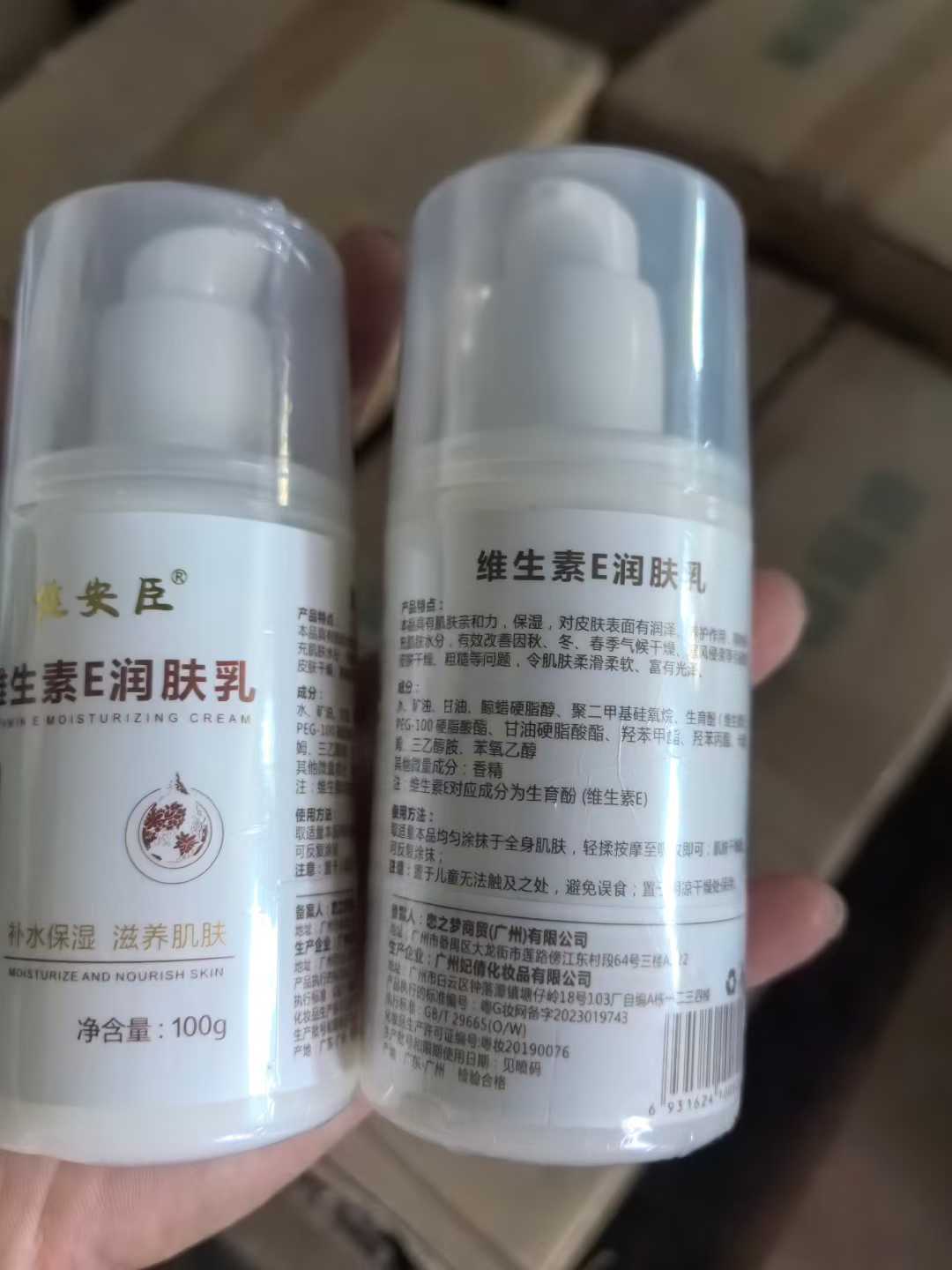 健安臣维生素E乳