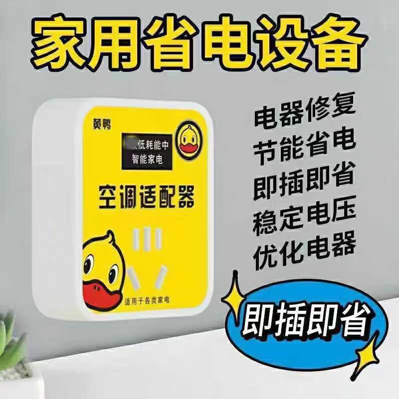 家用节电器省电器