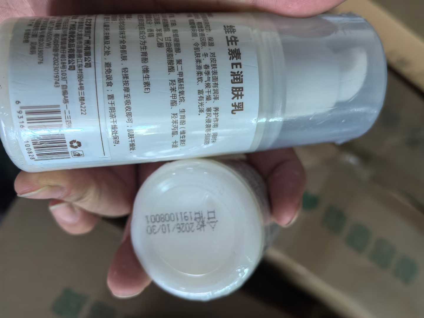 健安臣维生素E乳