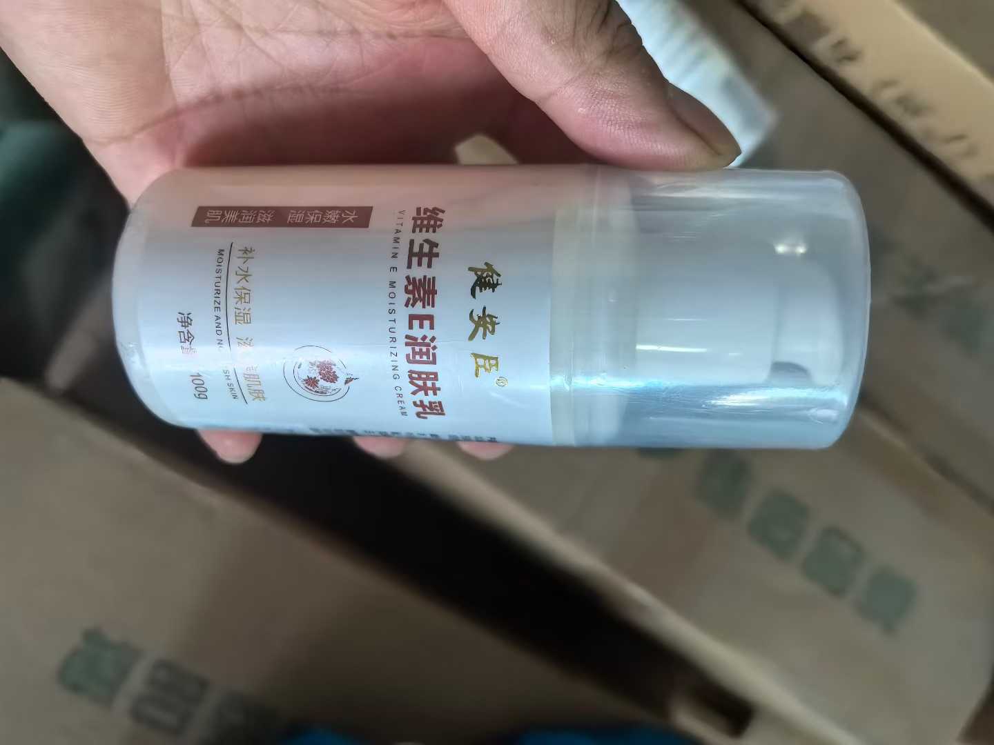 健安臣维生素E乳