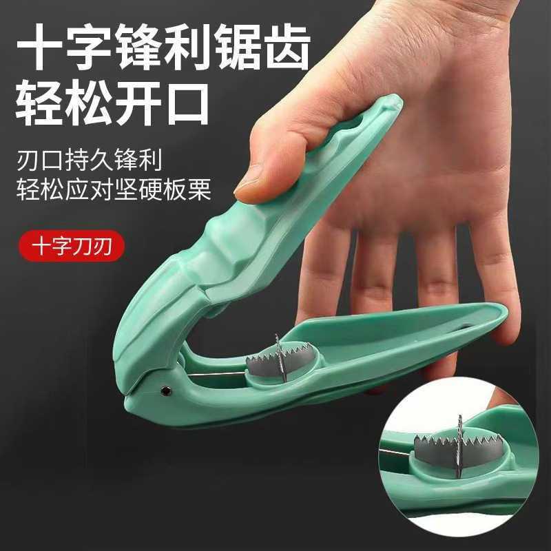 板栗开口夹