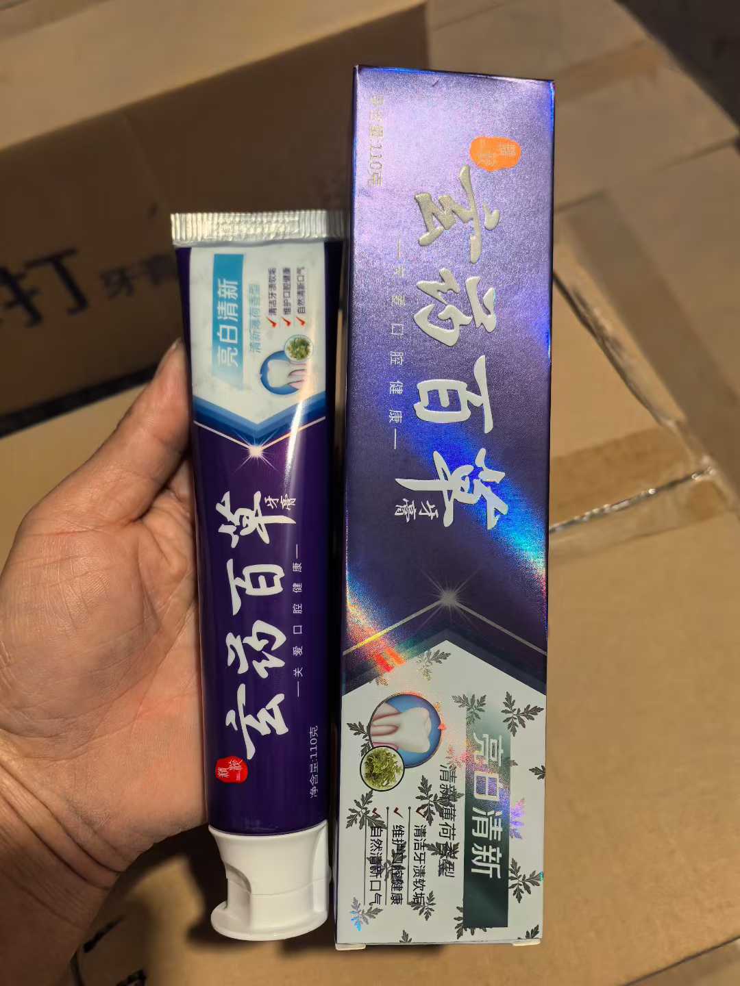 玄药百草牙膏