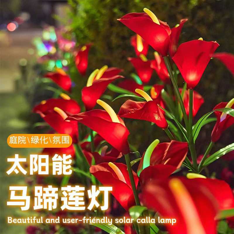 太阳能地插马蹄莲灯