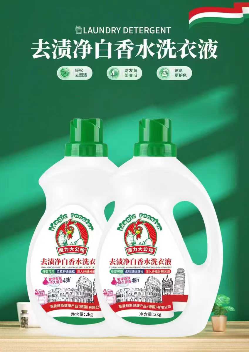 魔力大公鸡洗衣液
