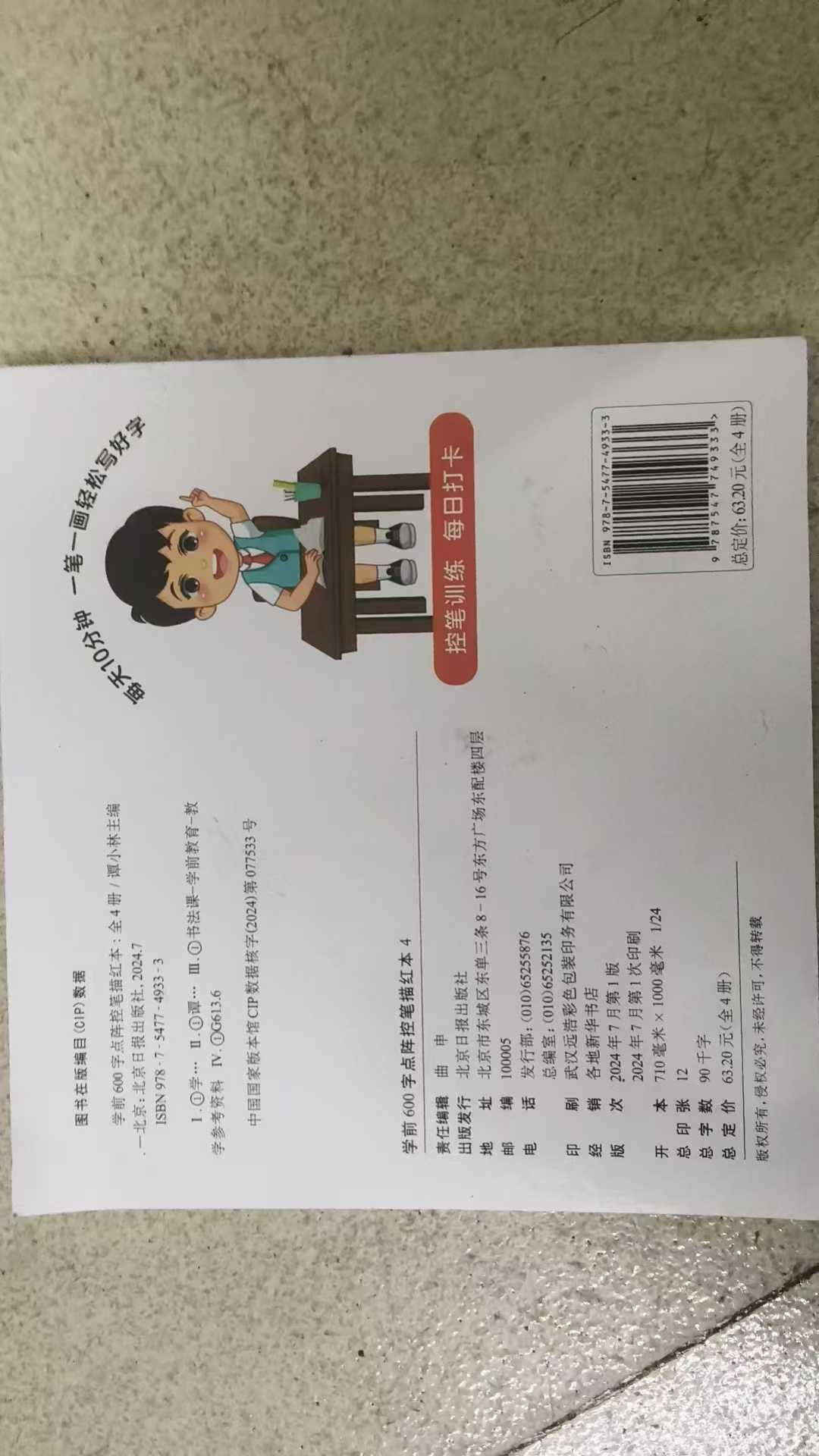 幼儿学前练习册