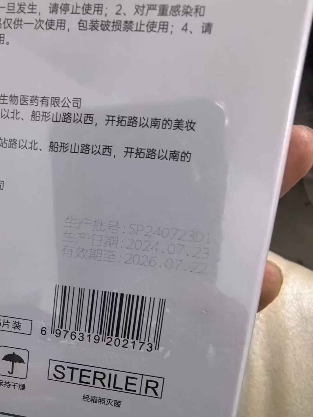 医用透明质酸钠修护贴