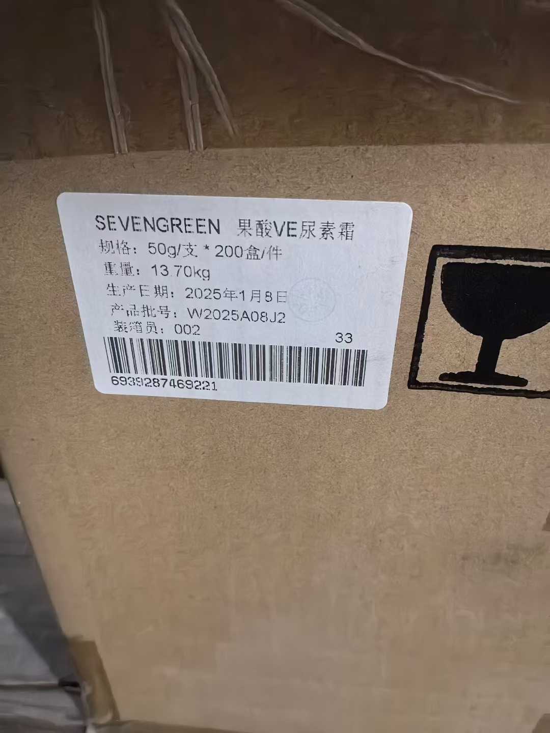 50g果酸VE尿素霜
