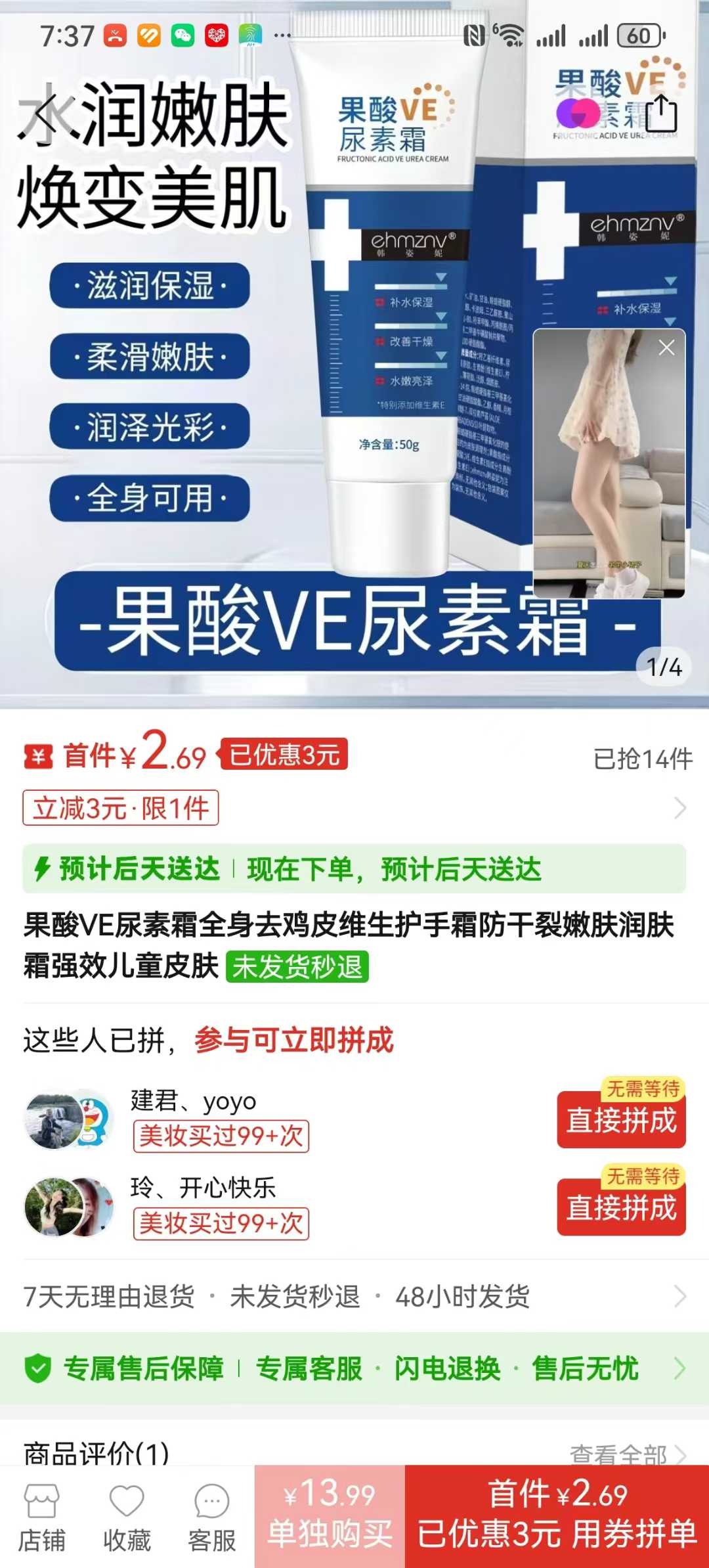 50g果酸VE尿素霜