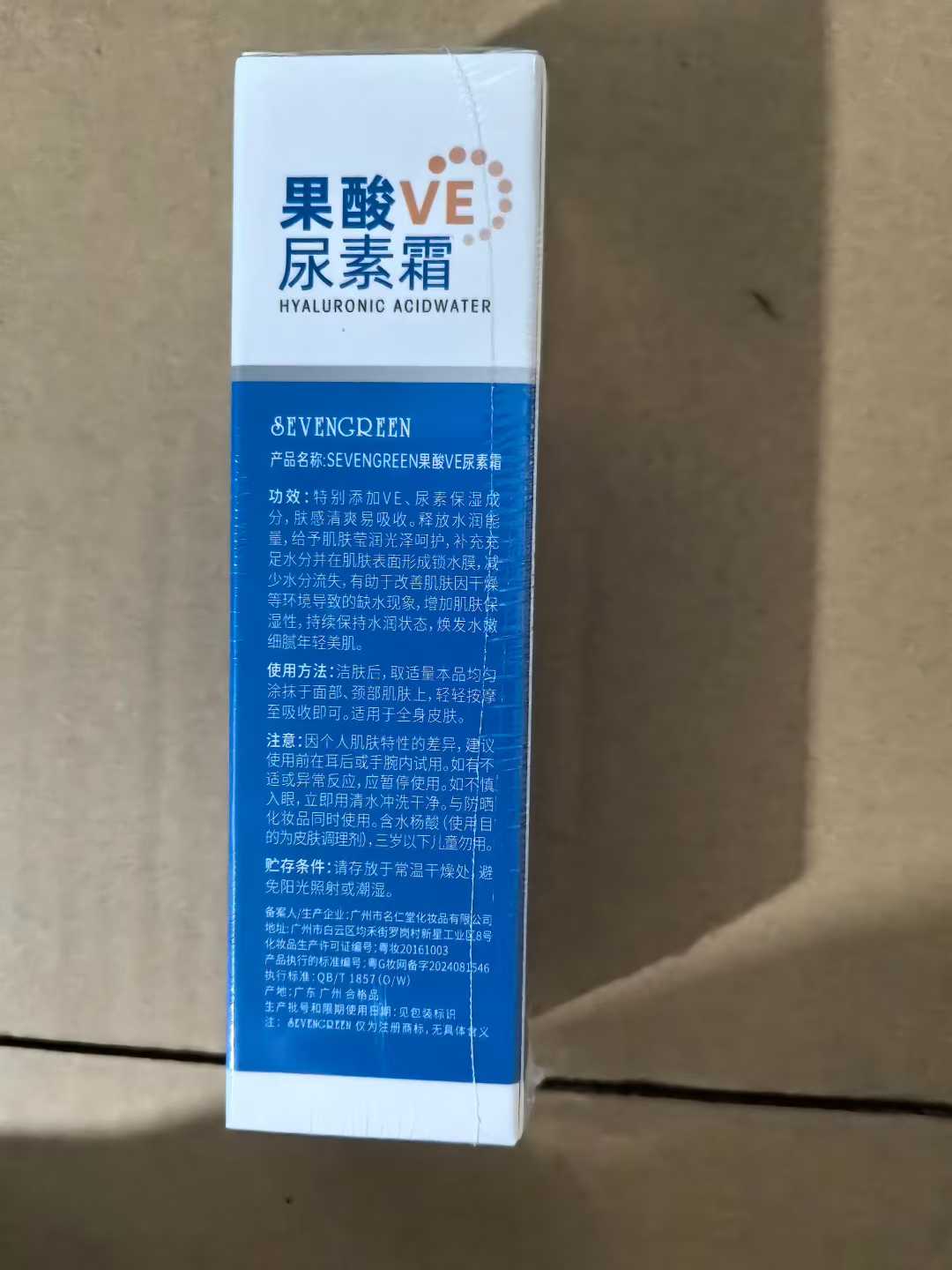 50g果酸VE尿素霜