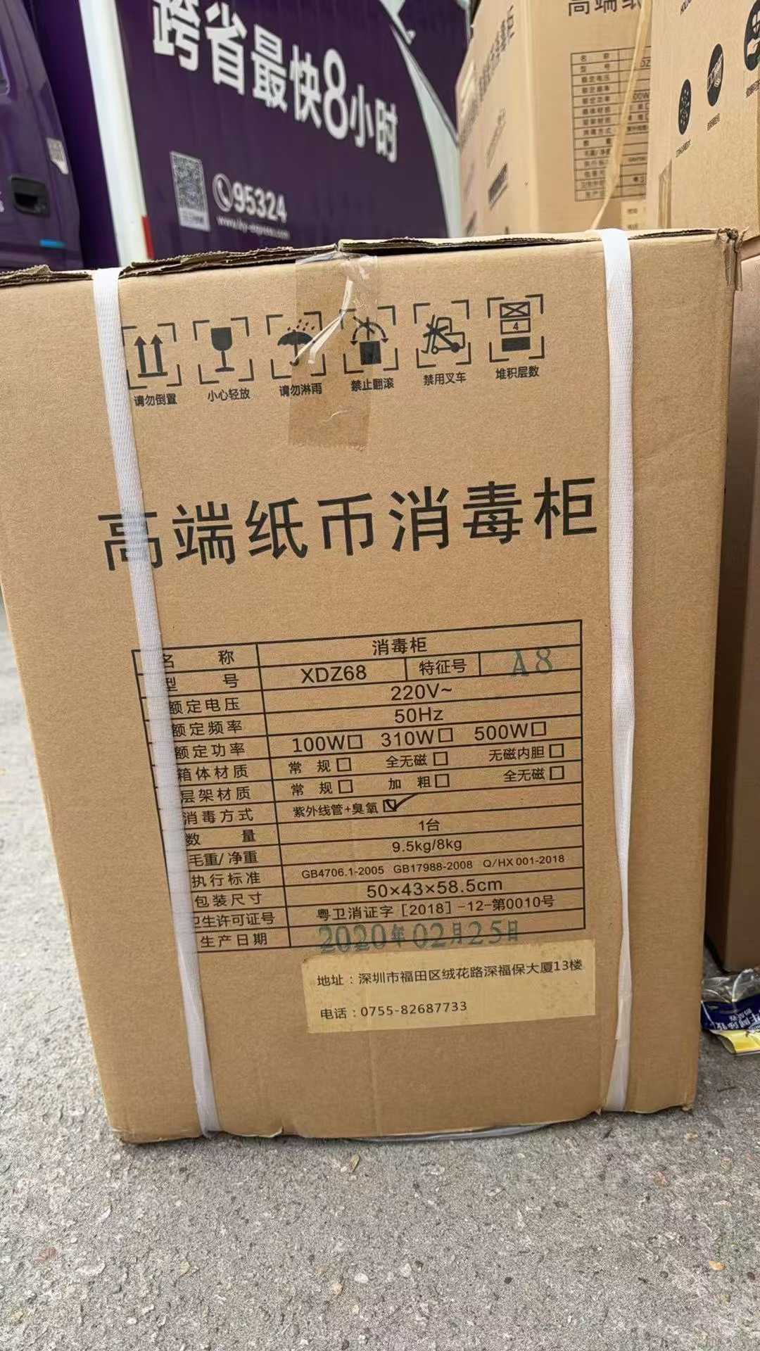 纸币消毒柜