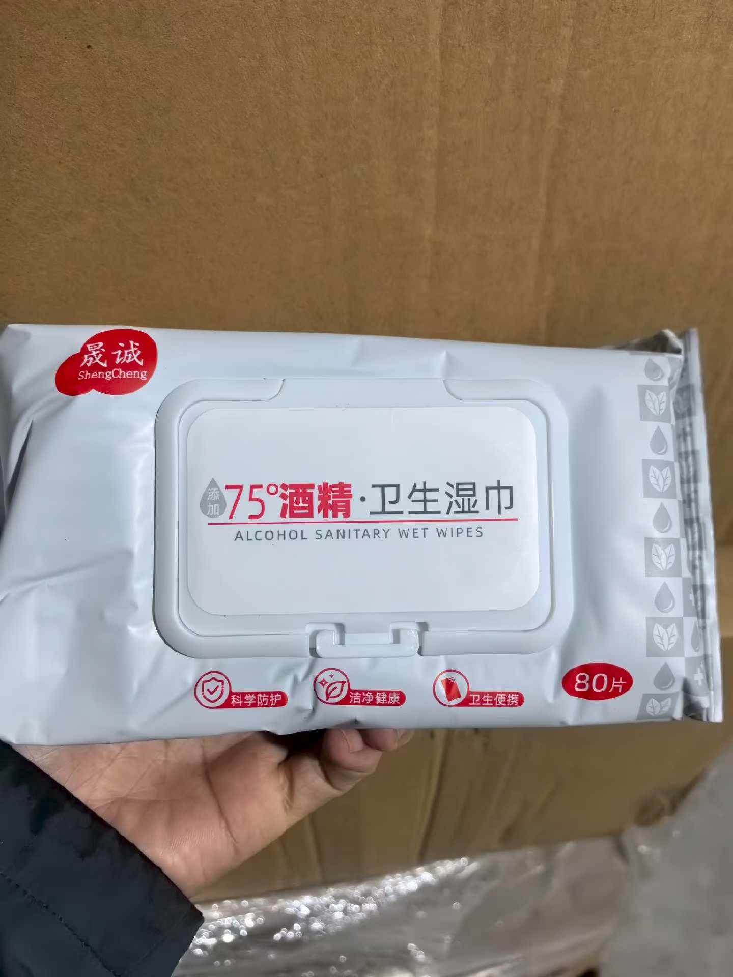 75°酒精卫生湿巾