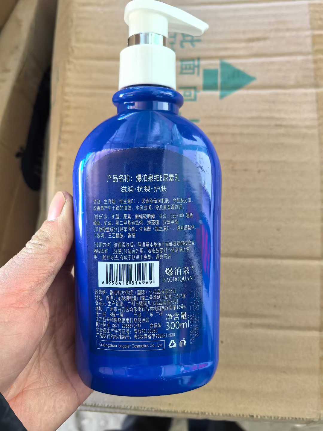 爆泊泉维E尿素乳