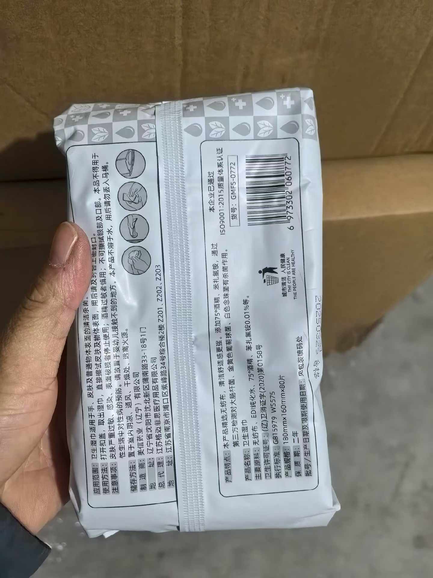 75°酒精卫生湿巾