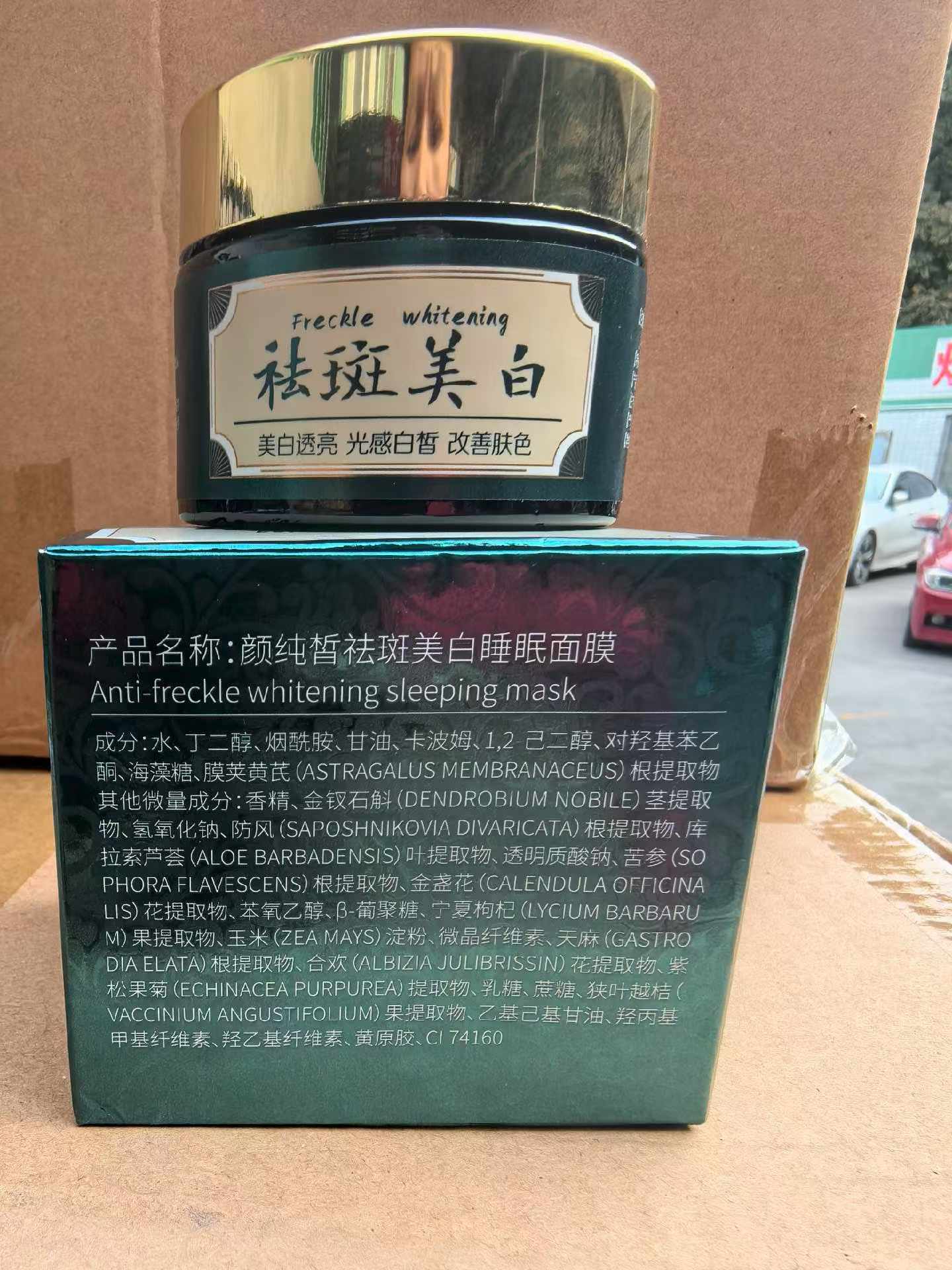 祛斑美白面膜