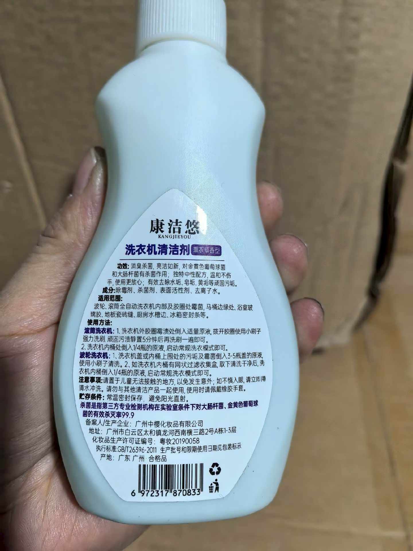 康洁悠洗衣机清洁剂