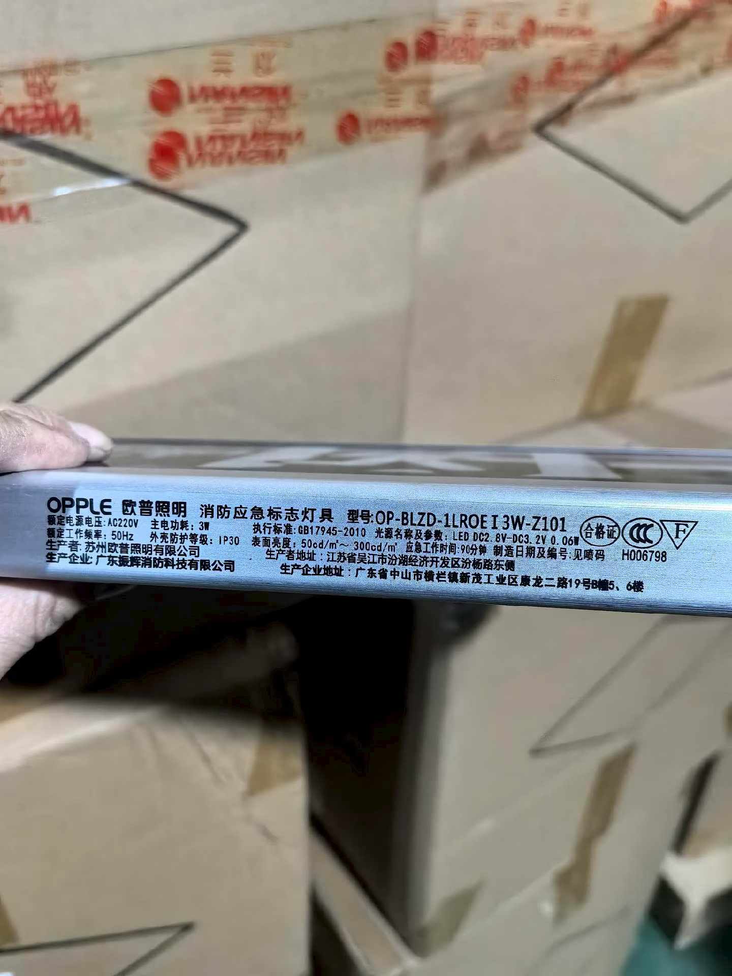 Opple欧普应急照明灯