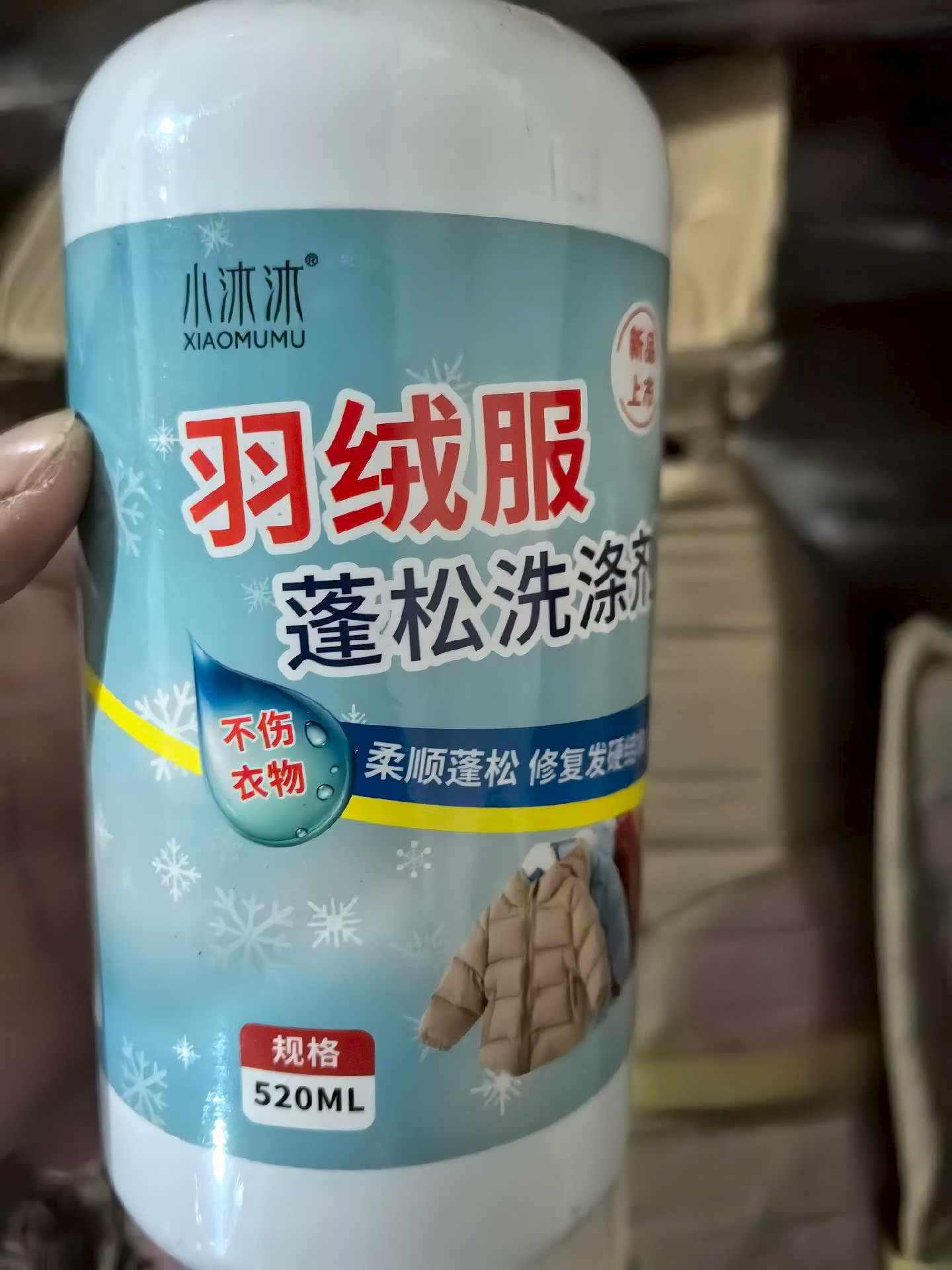 羽绒服蓬松清洗剂