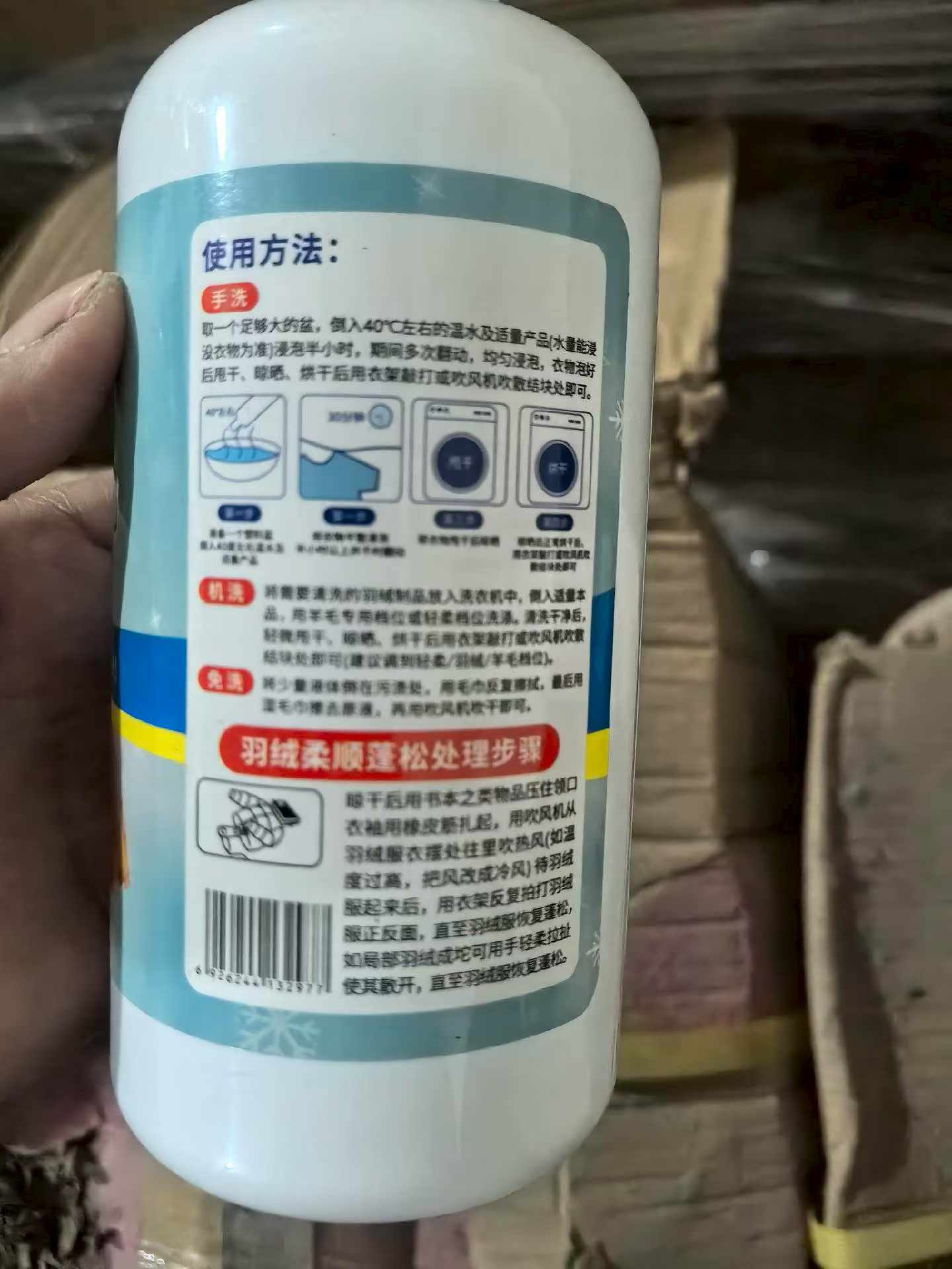 羽绒服蓬松清洗剂