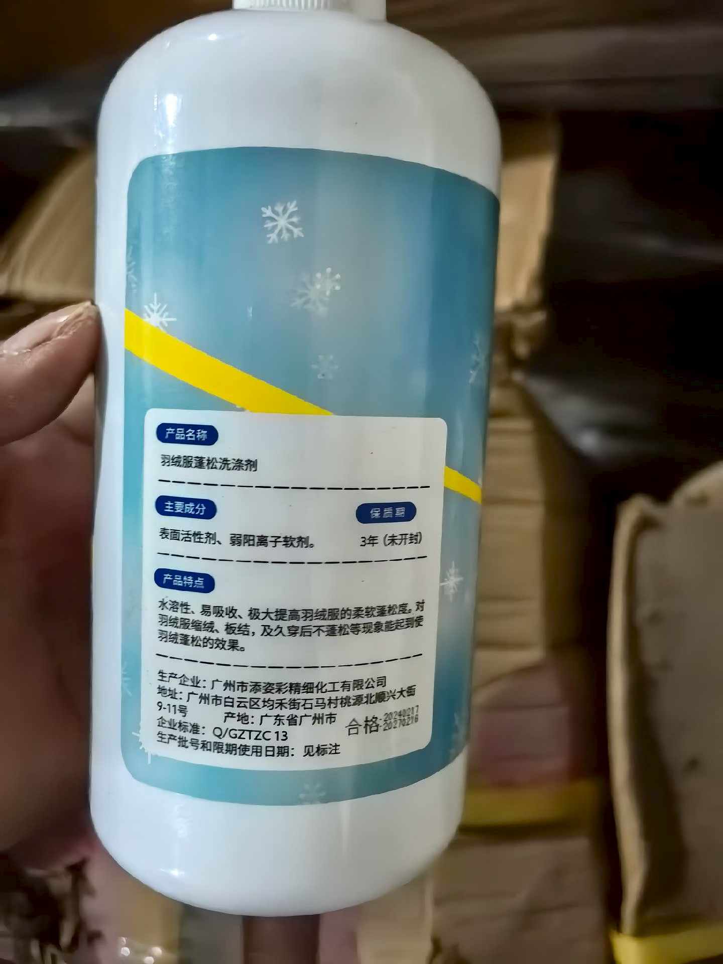 羽绒服蓬松清洗剂