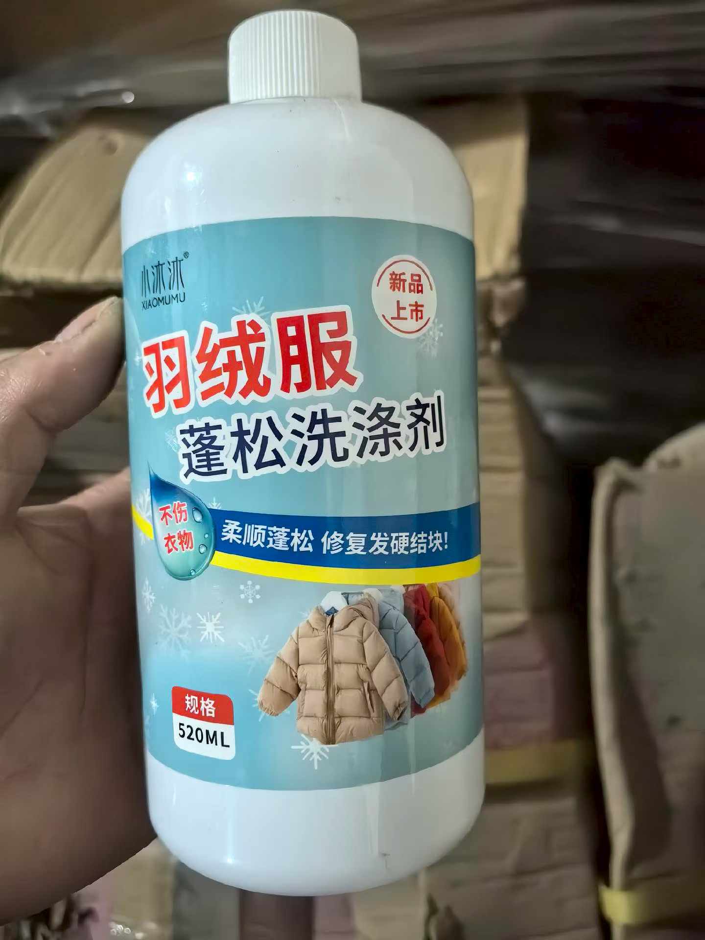 羽绒服蓬松清洗剂