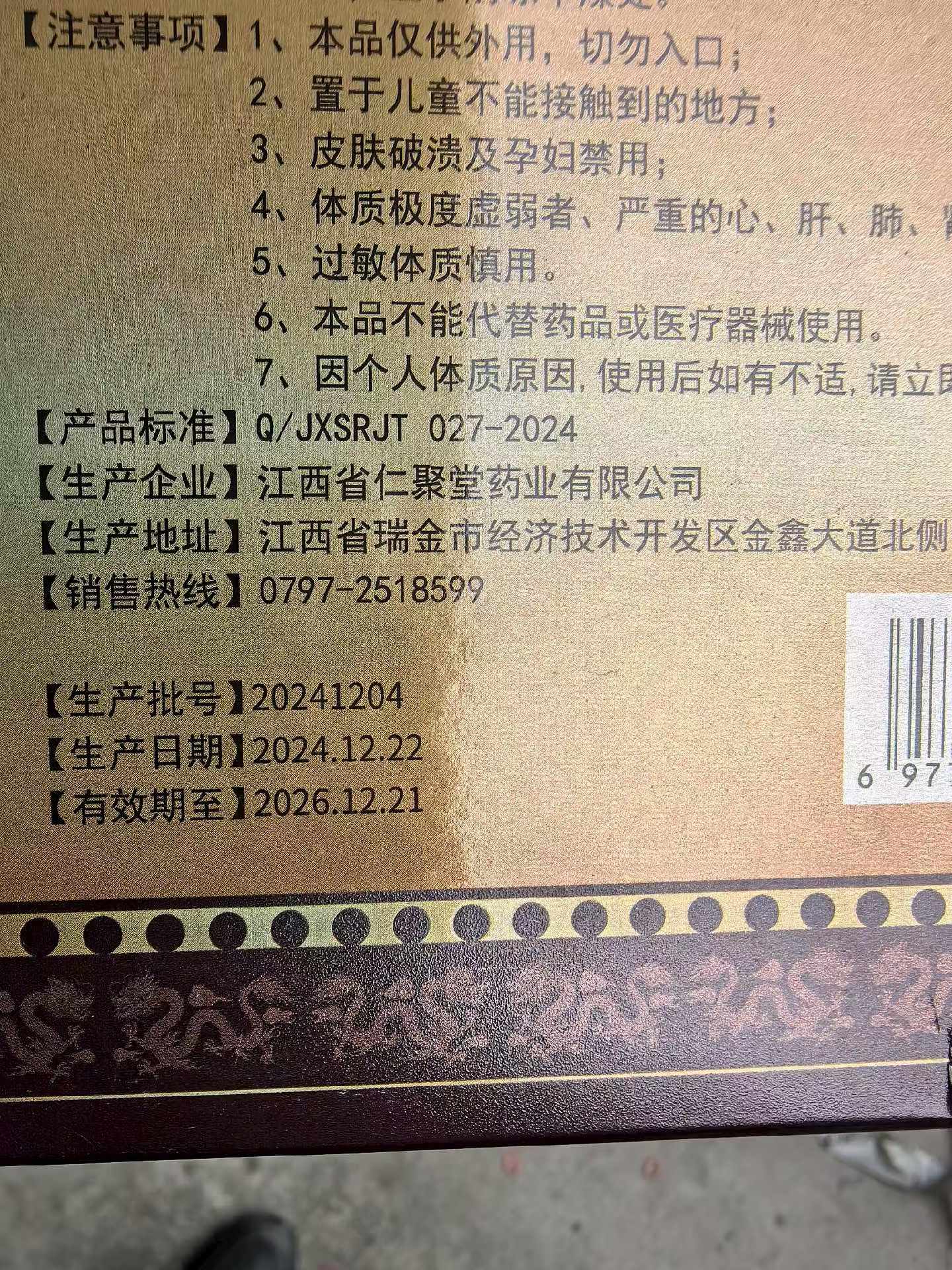 筋骨消痛磁疗贴