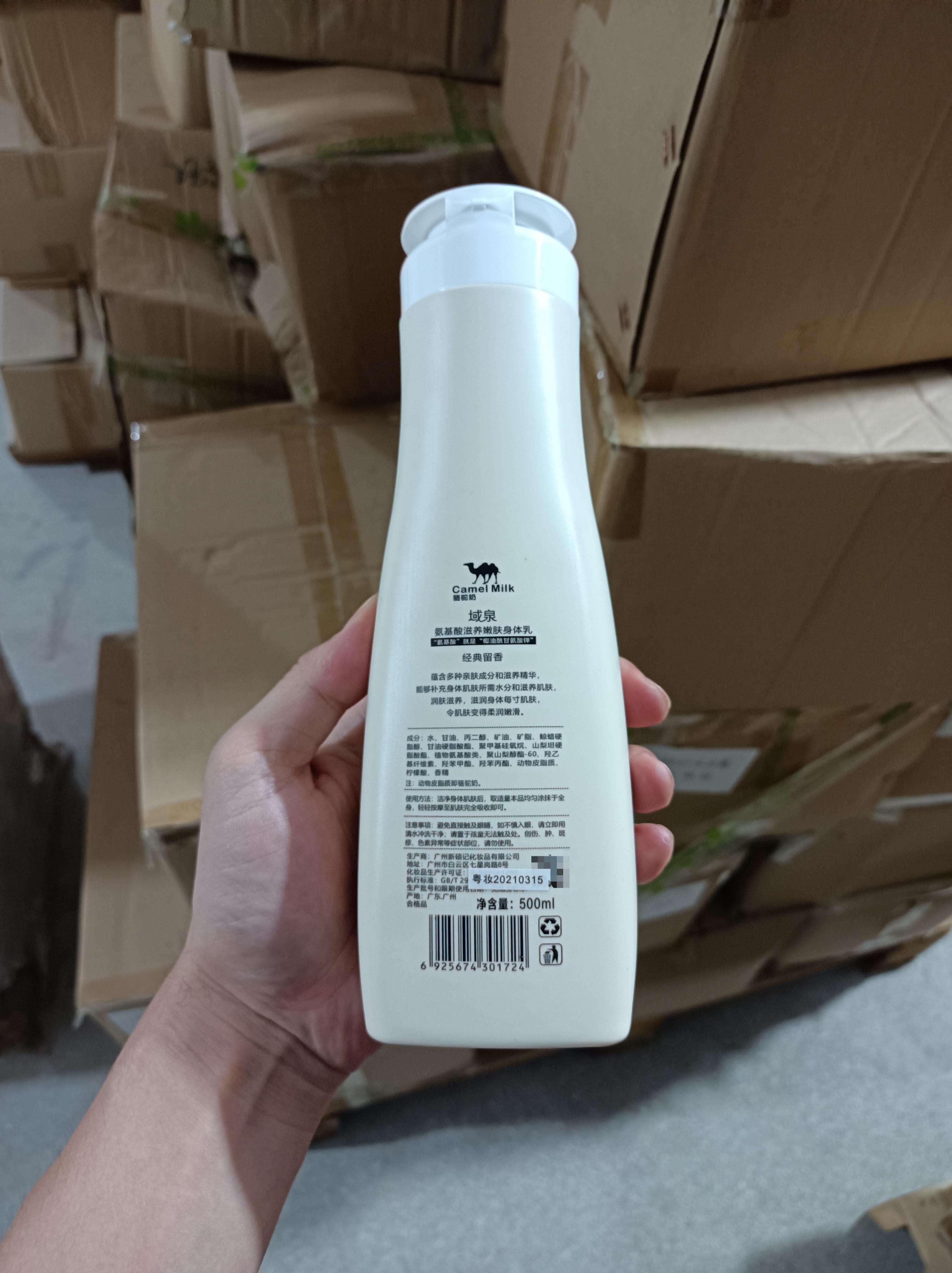 骆驼奶洗发水沐浴露