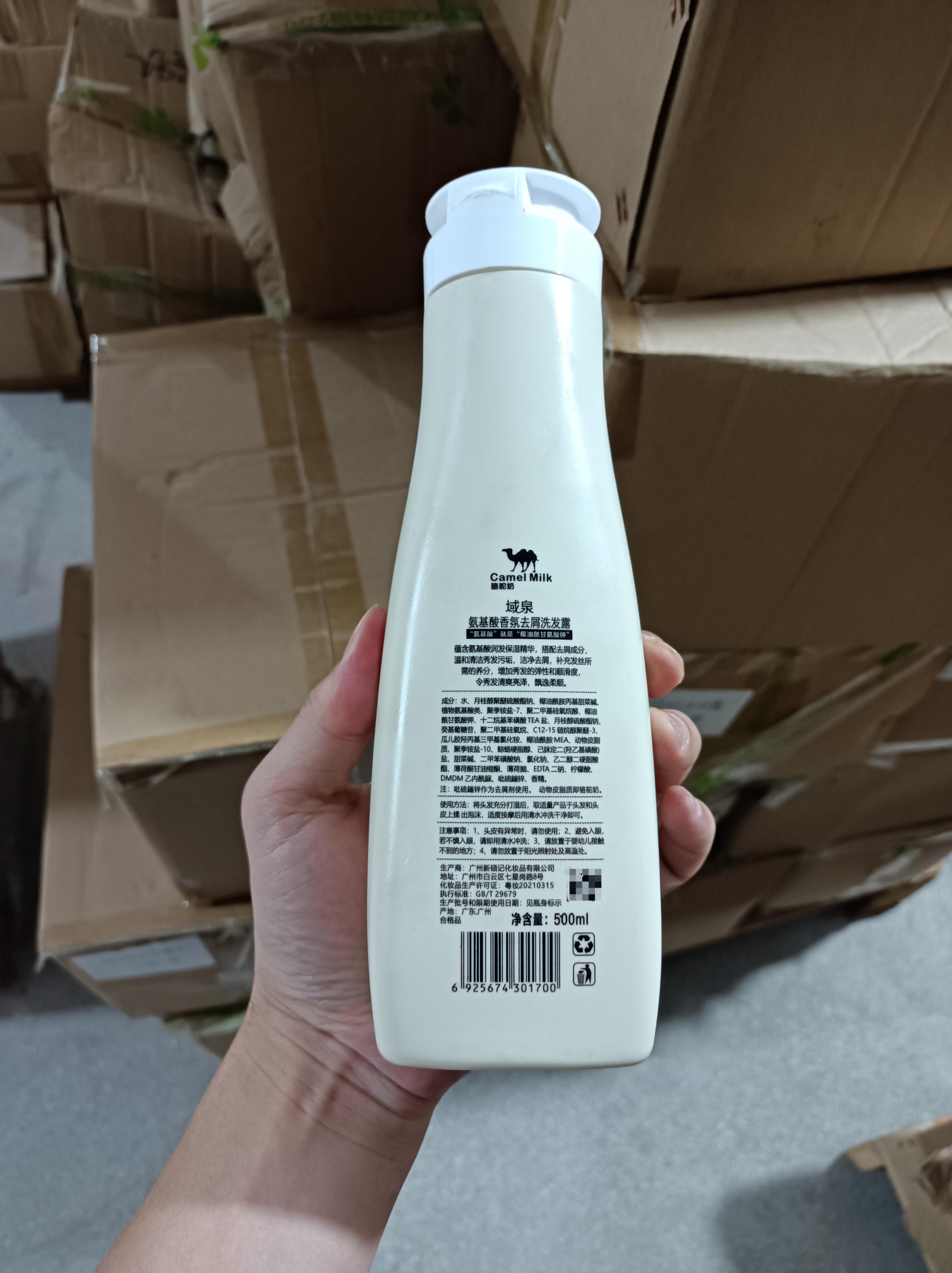 骆驼奶洗发水沐浴露