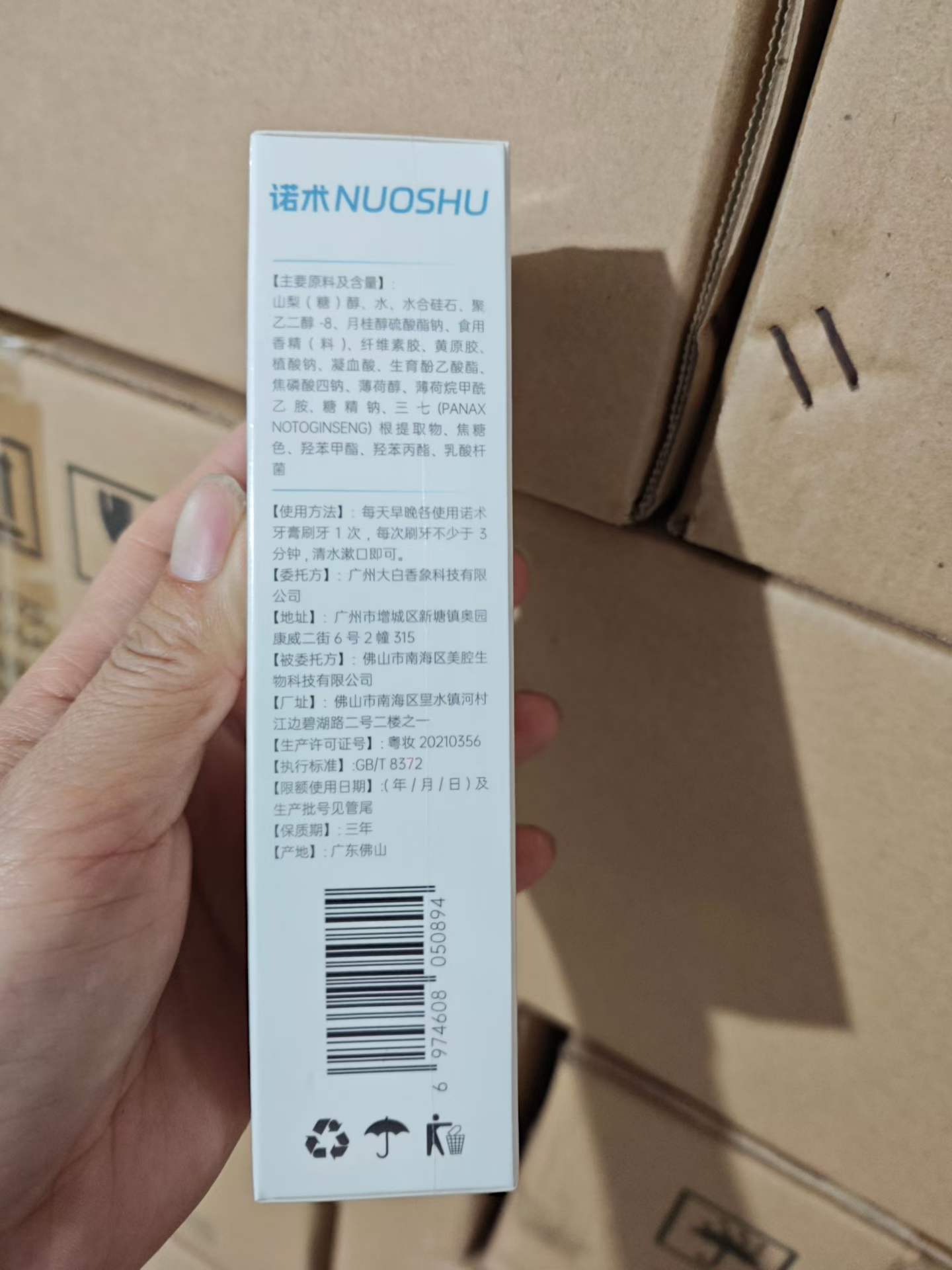 临期益生菌牙膏
