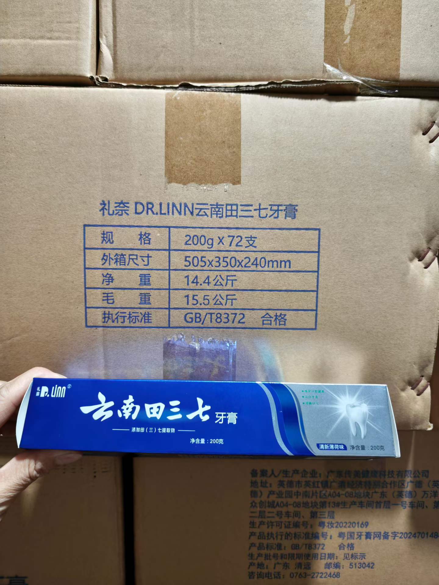 云南田三七牙膏