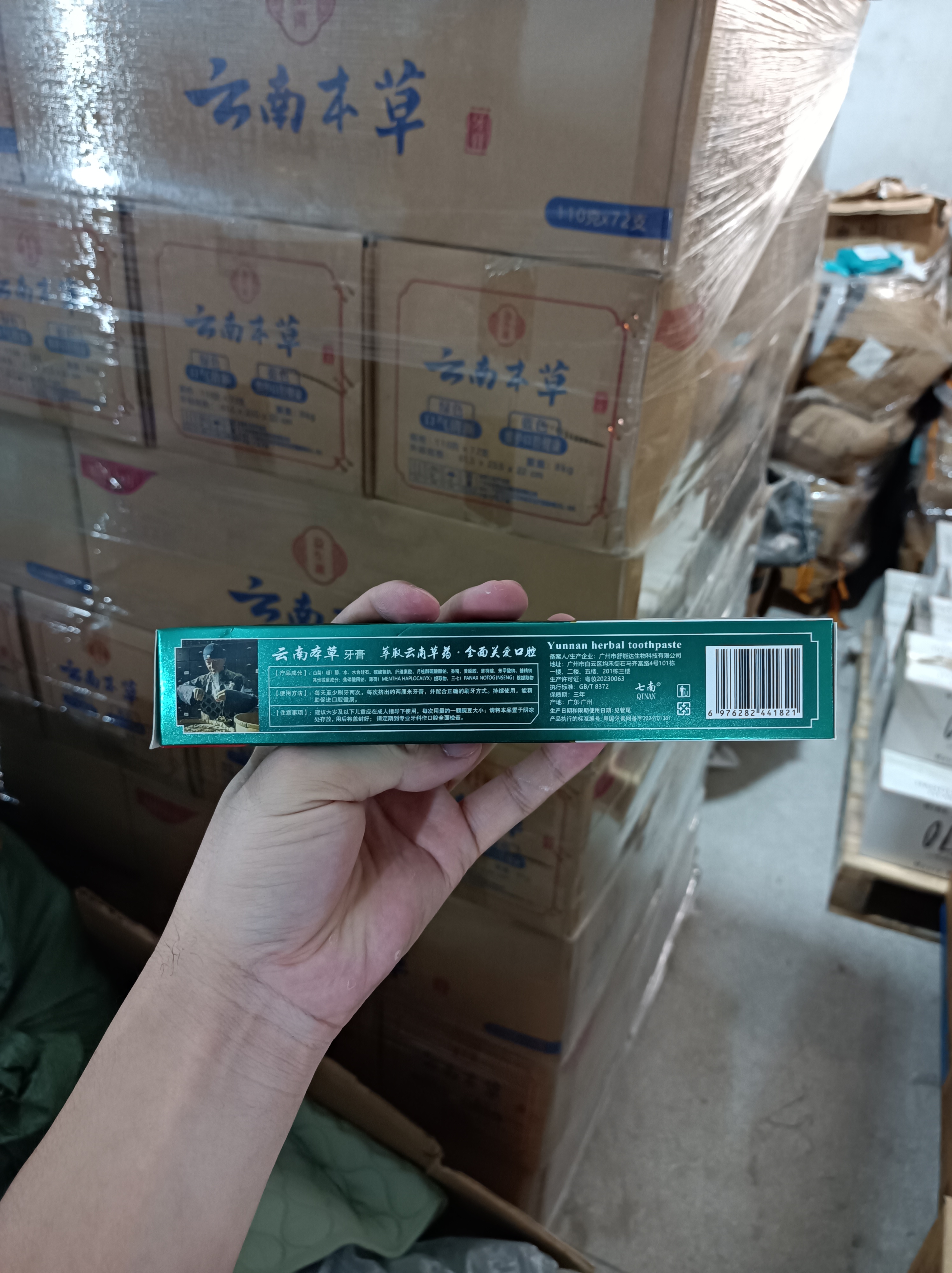 云南本草牙膏