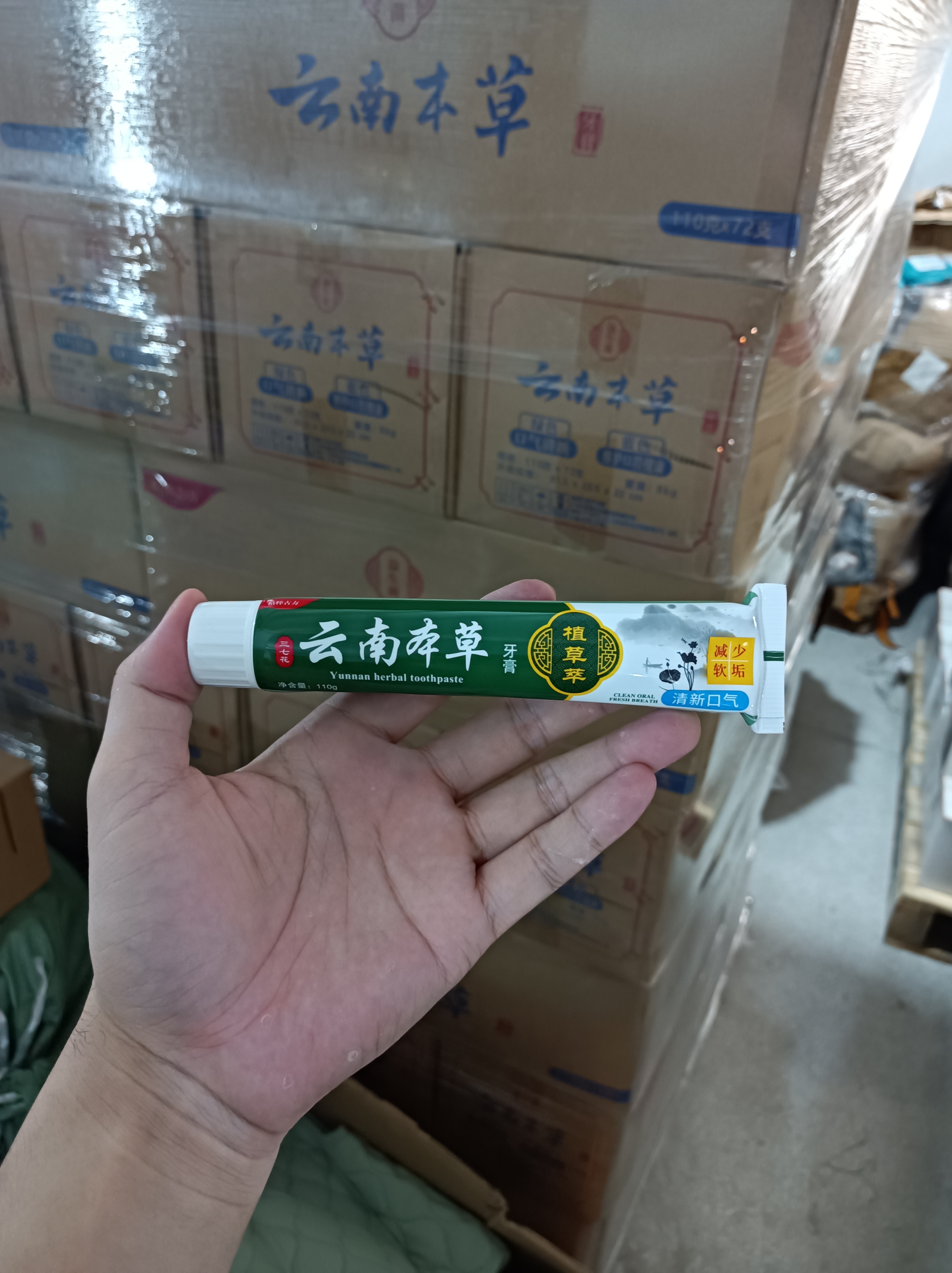 云南本草牙膏