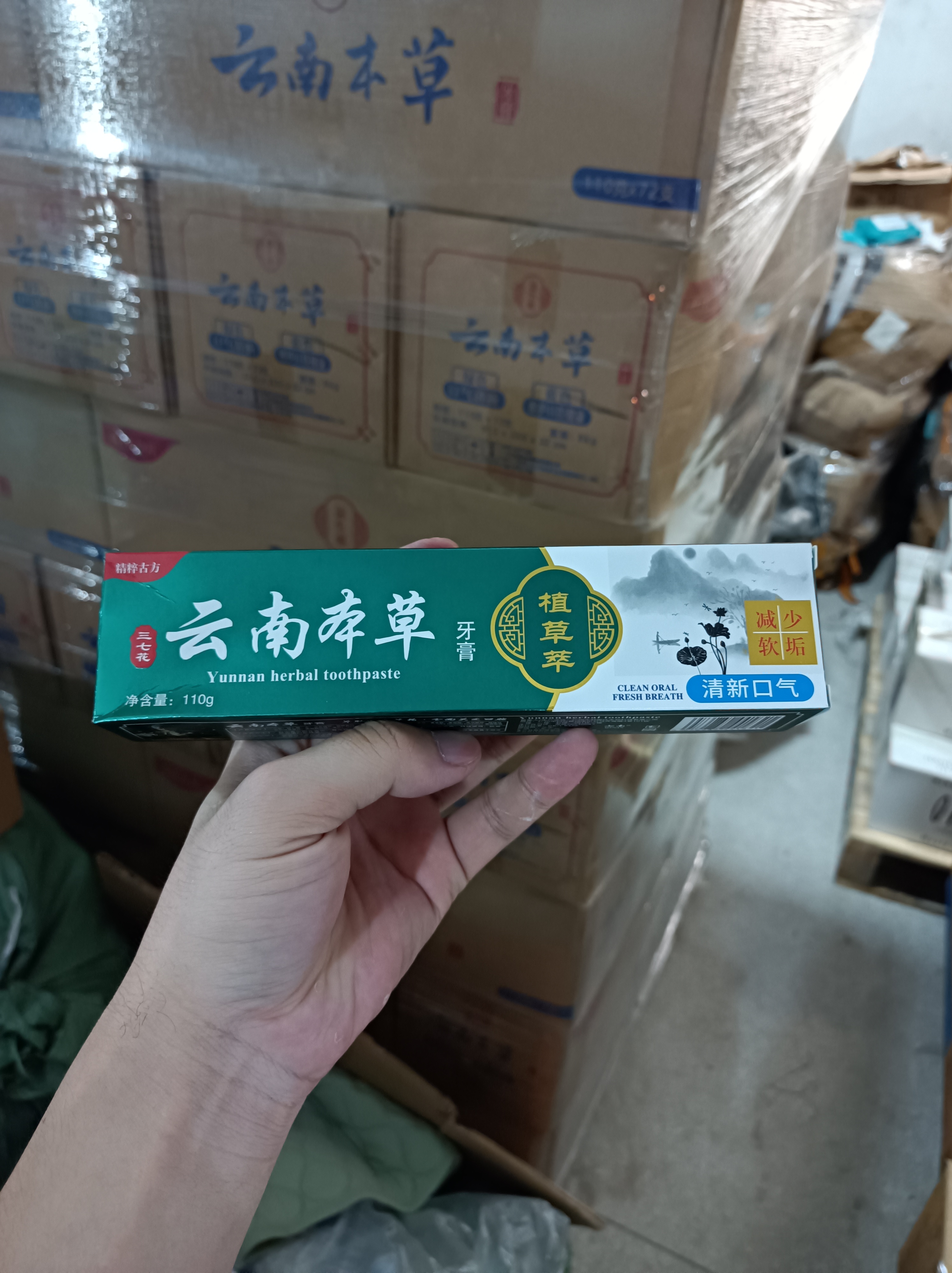 云南本草牙膏