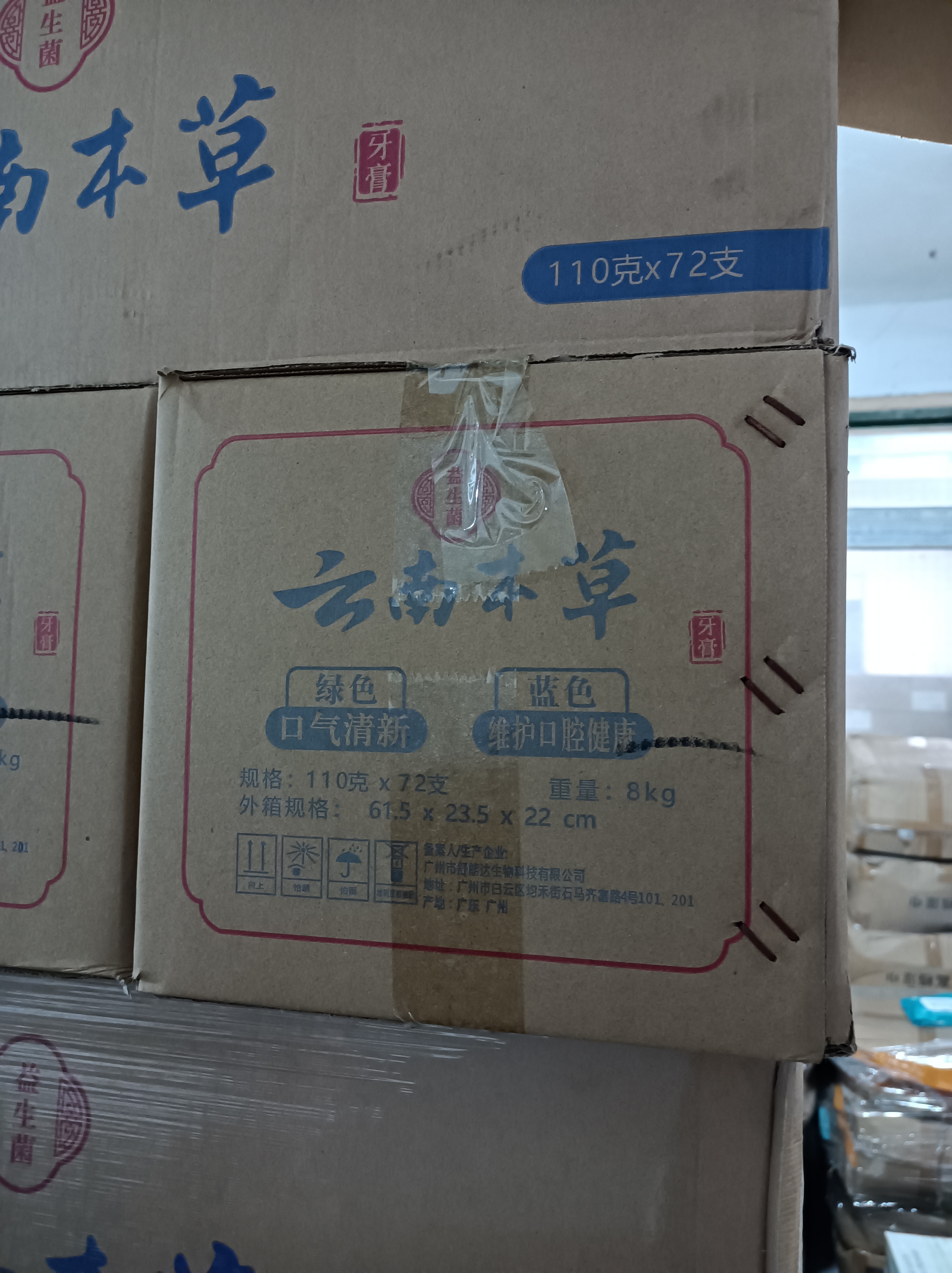 云南本草牙膏