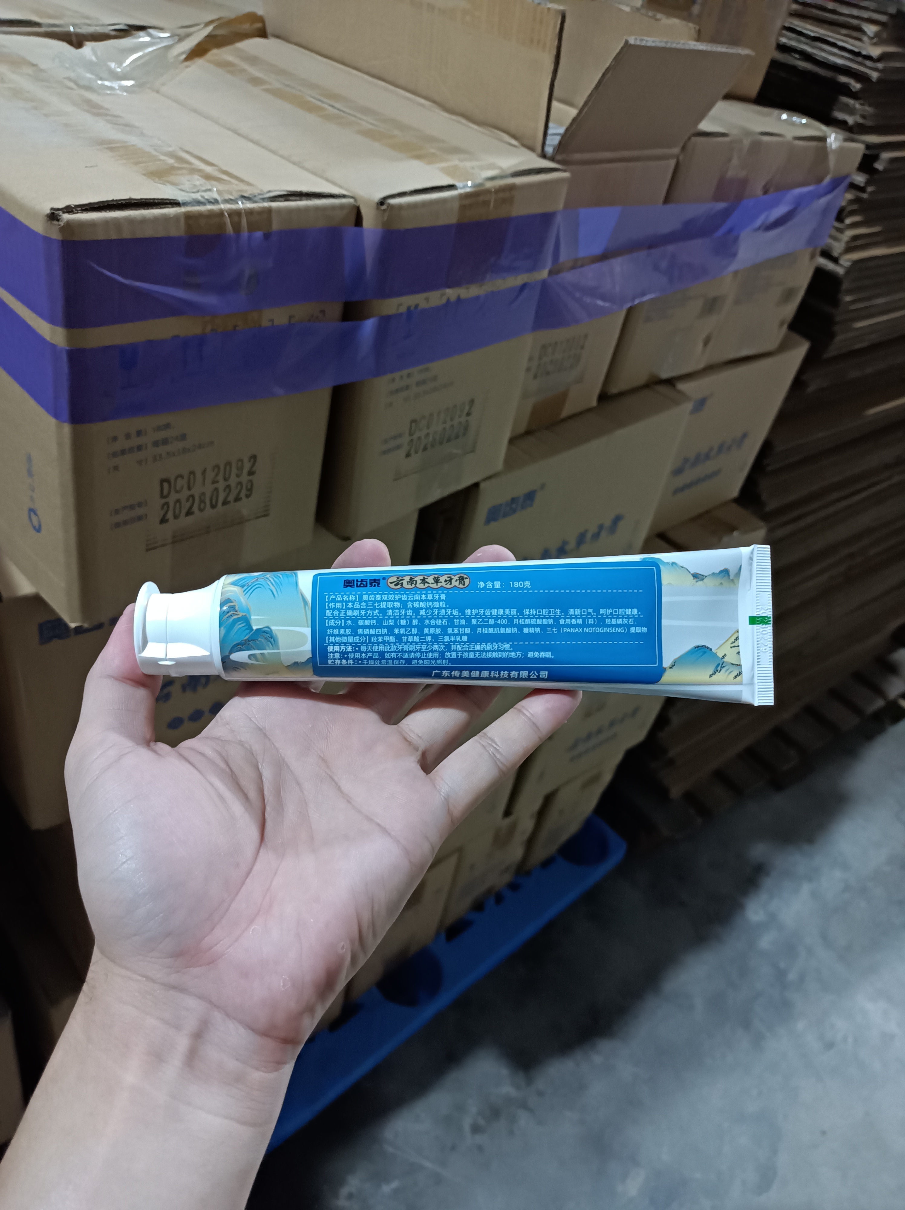 奥齿泰云南本草牙膏