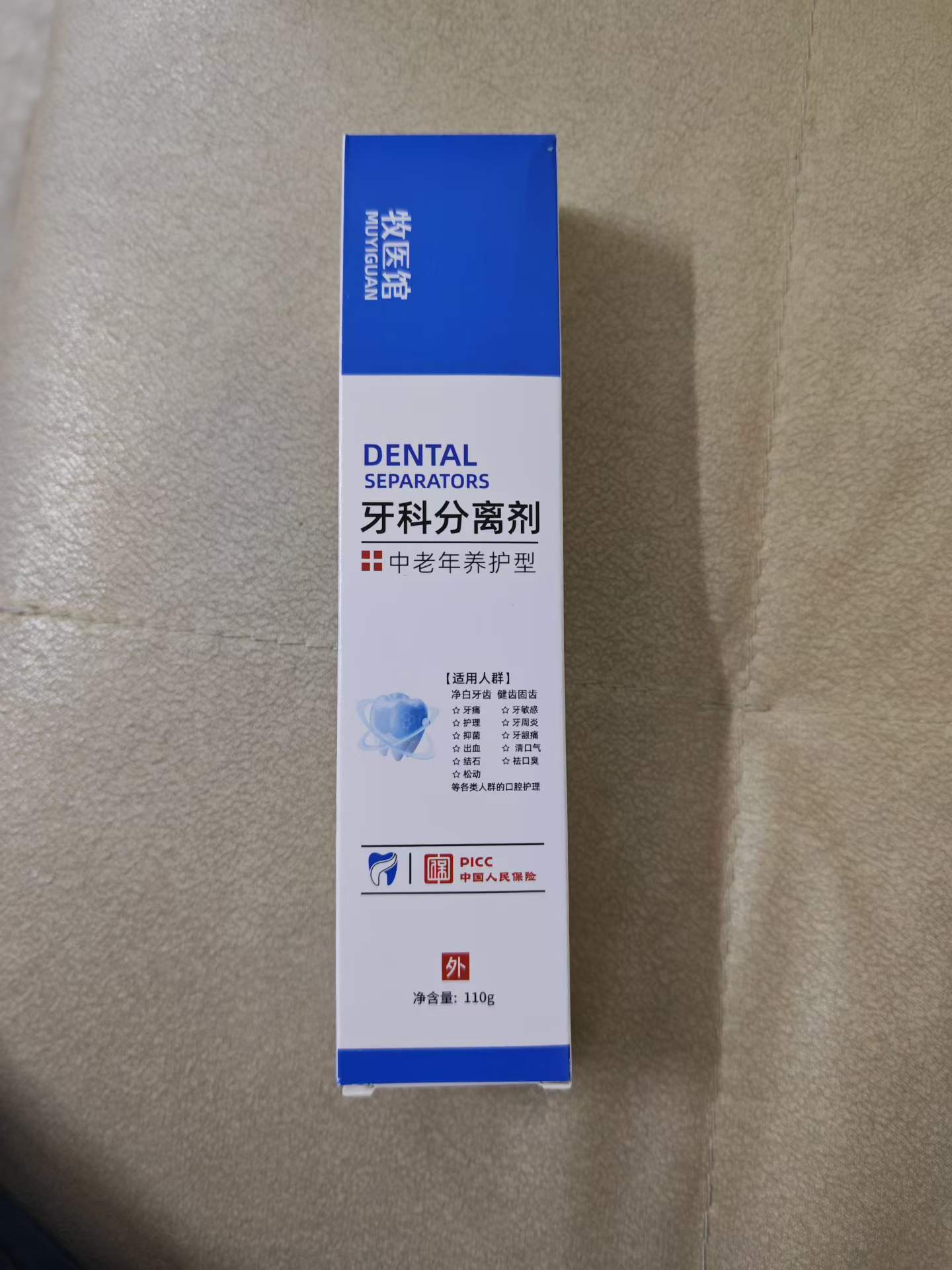 牧医馆牙膏