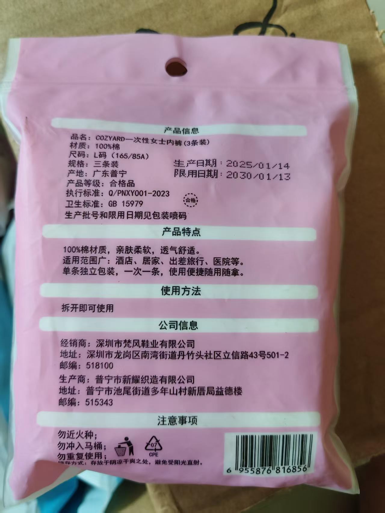 日抛一次性内裤