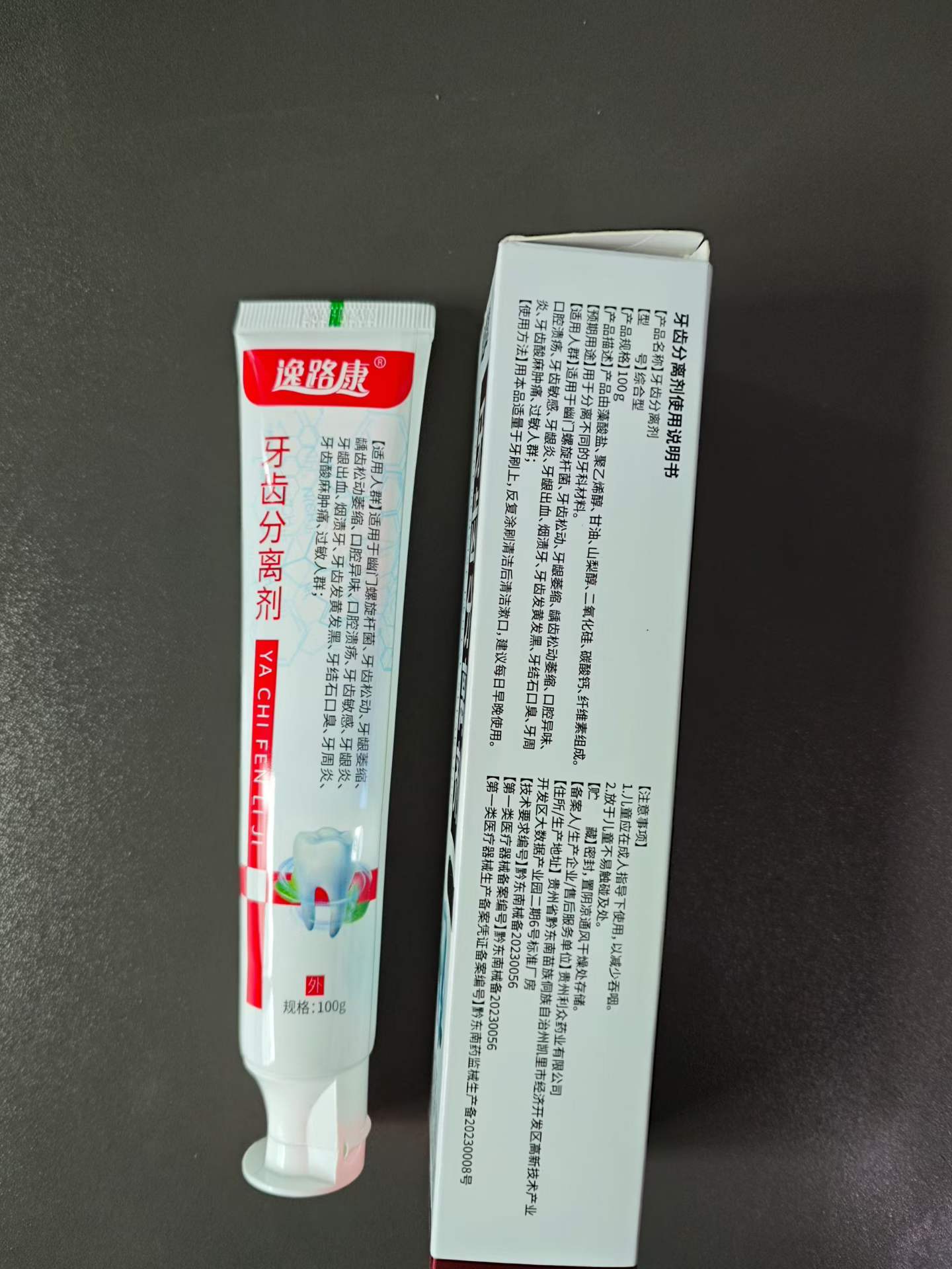 逸路康牙膏
