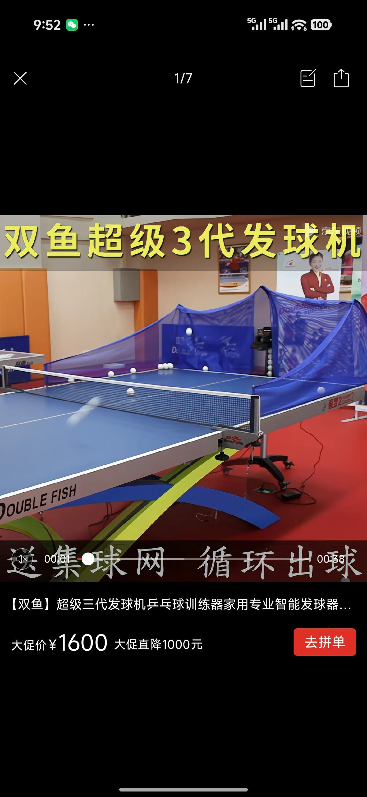 双鱼乒乓球自动发球机