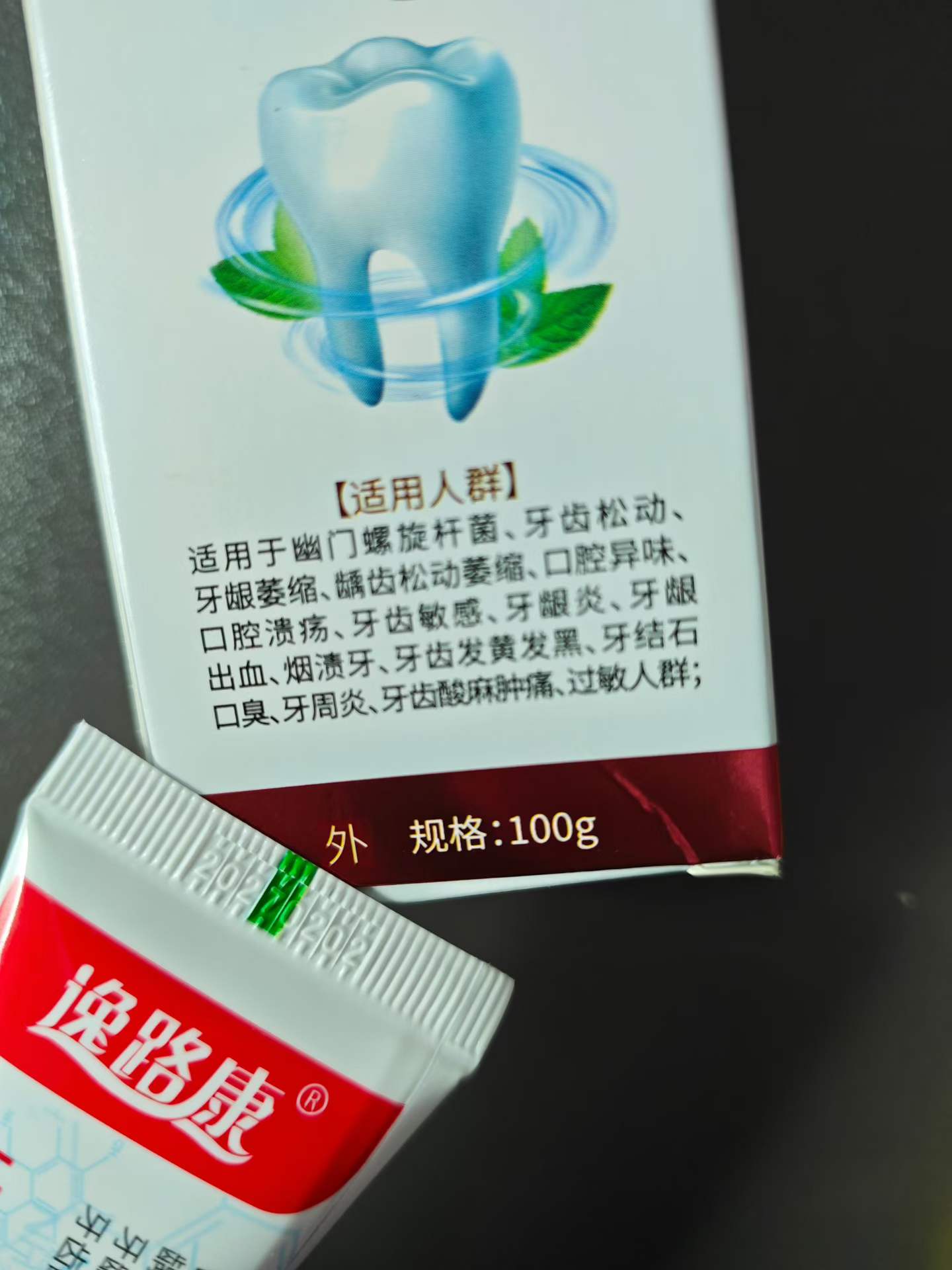 逸路康牙膏