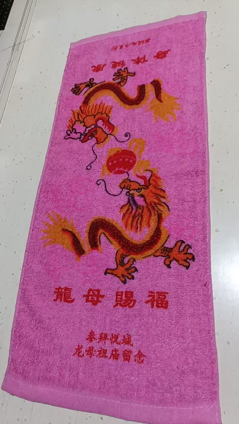 毛巾