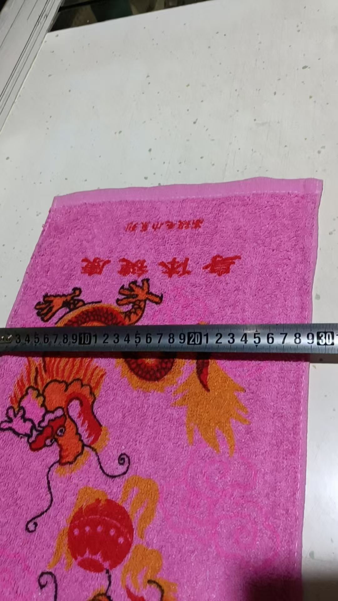 毛巾