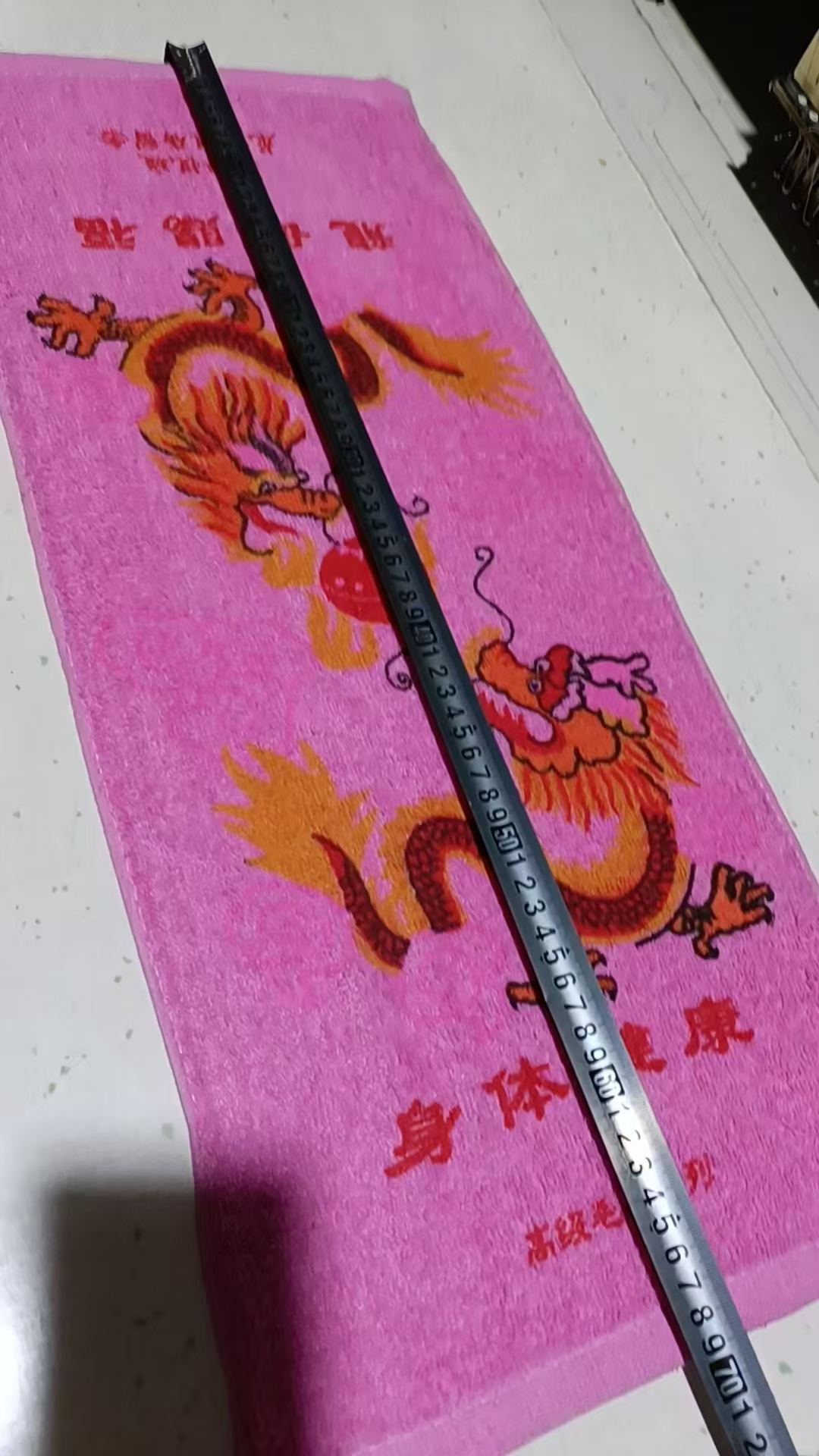 毛巾