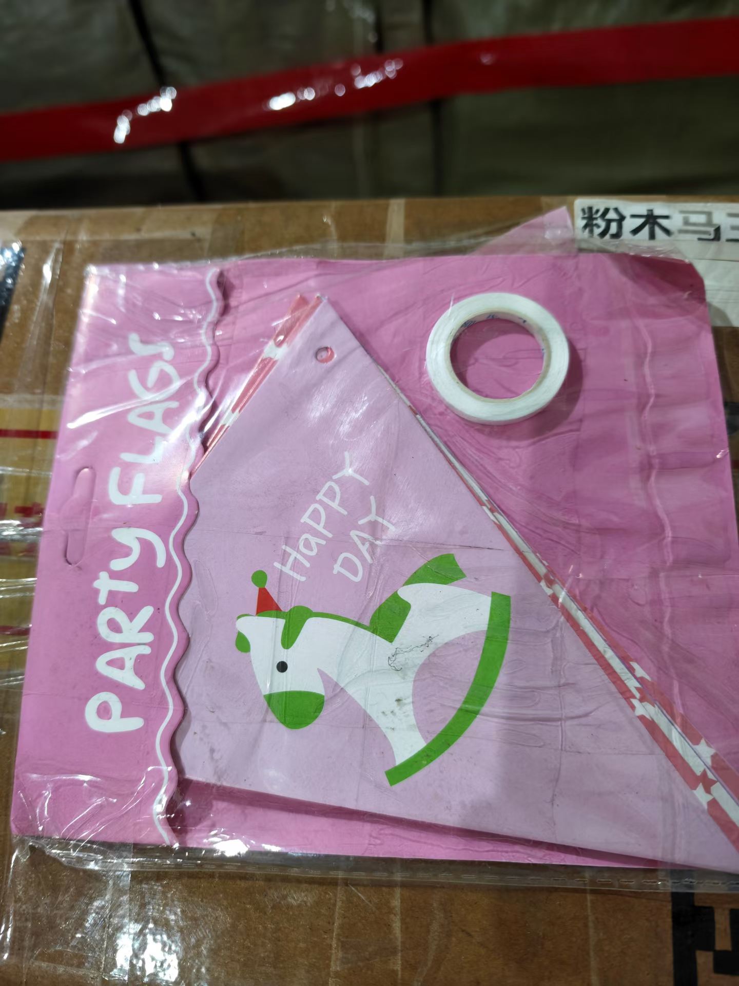 节日，生日气氛布置彩旗