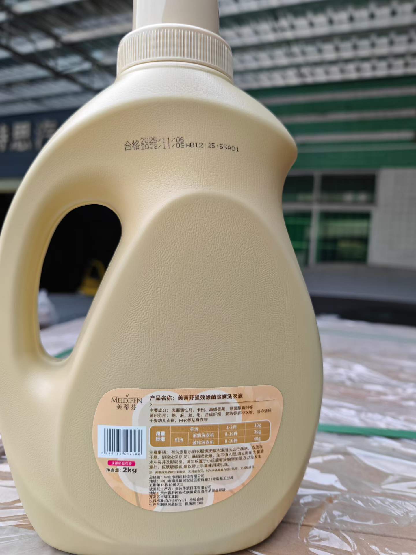 洗衣液